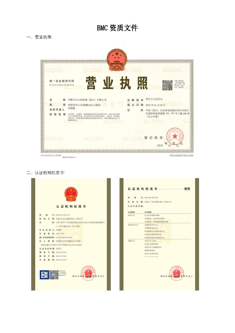 00 资质文件（单独一栏，非公开文件）_页面_1.jpg