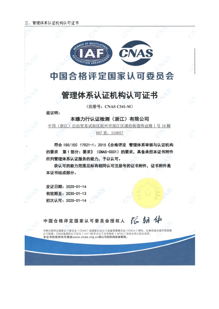 00 资质文件（单独一栏，非公开文件）_页面_2.jpg