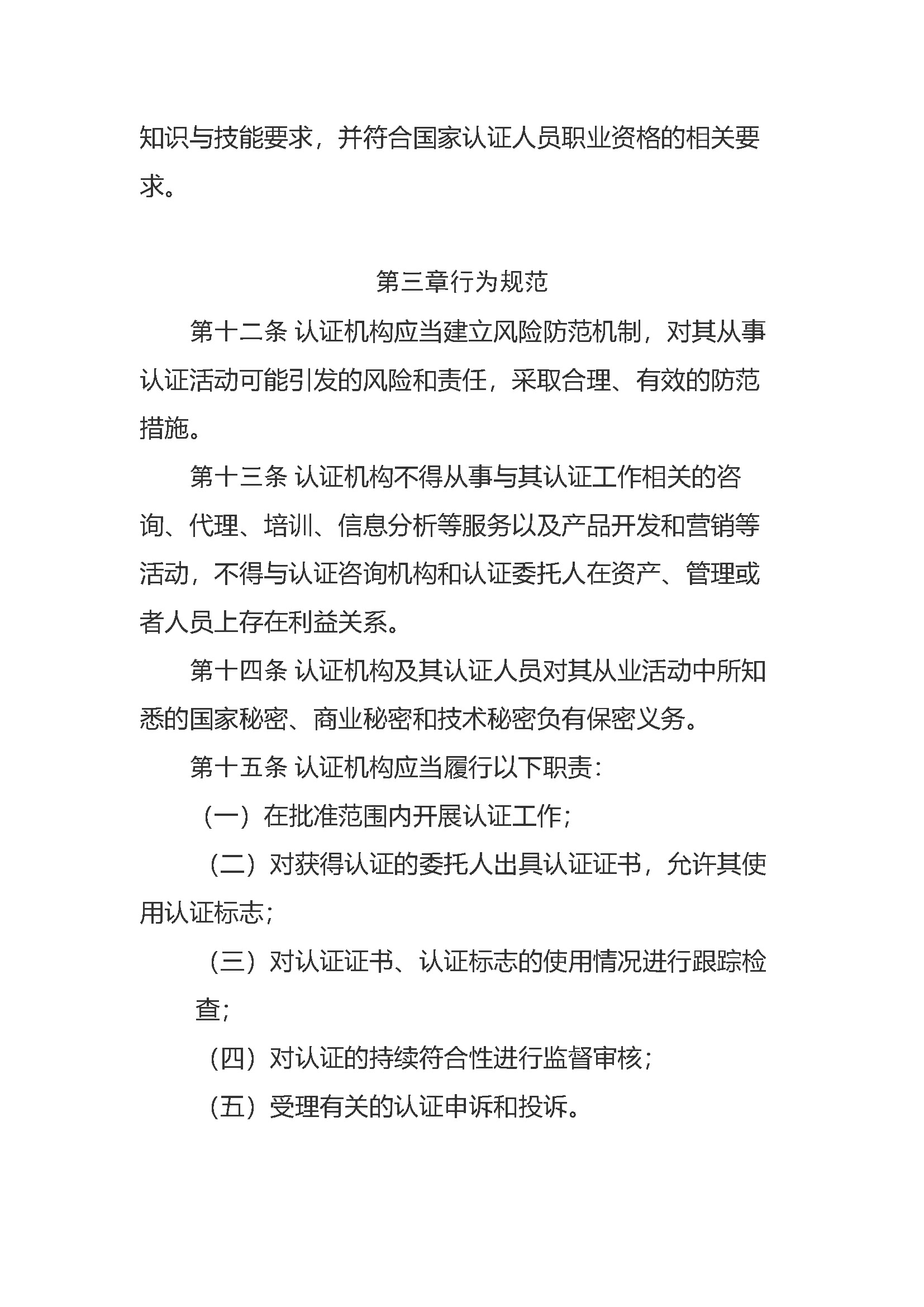 知识产权认证管理办法_页面_03.jpg