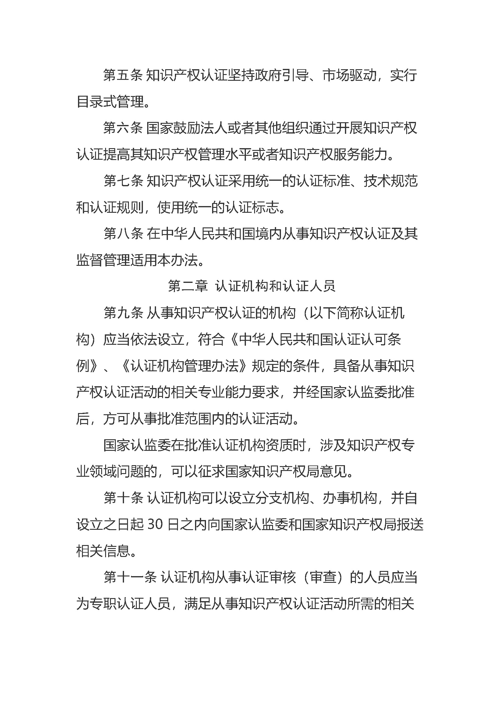 知识产权认证管理办法_页面_02.jpg