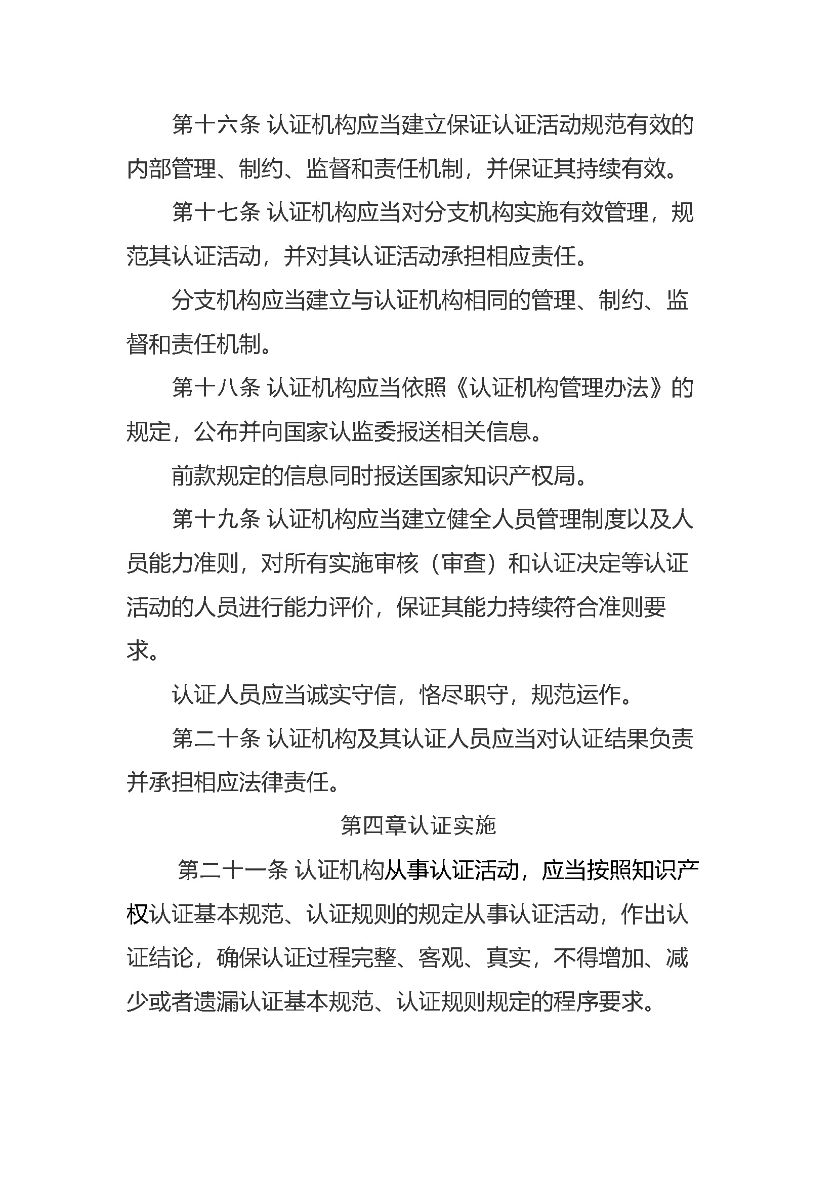 知识产权认证管理办法_页面_04.jpg