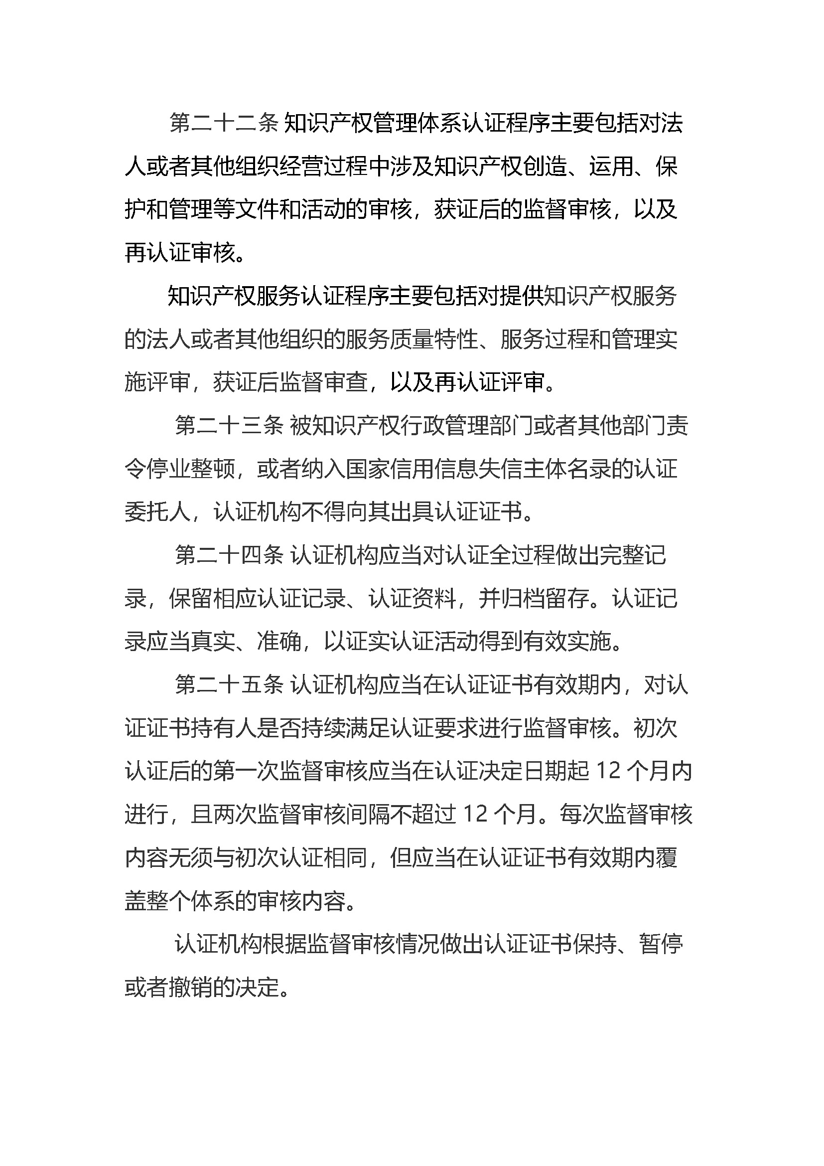 知识产权认证管理办法_页面_05.jpg