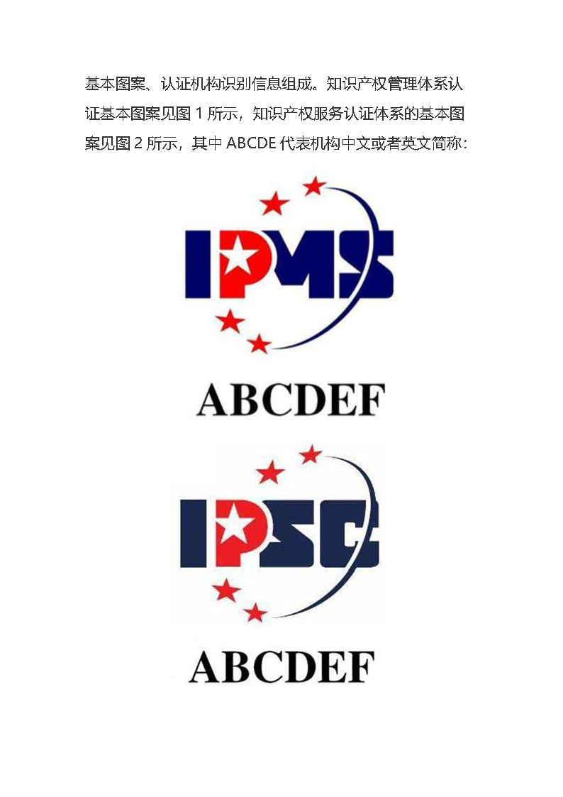知识产权认证管理办法_页面_07.jpg