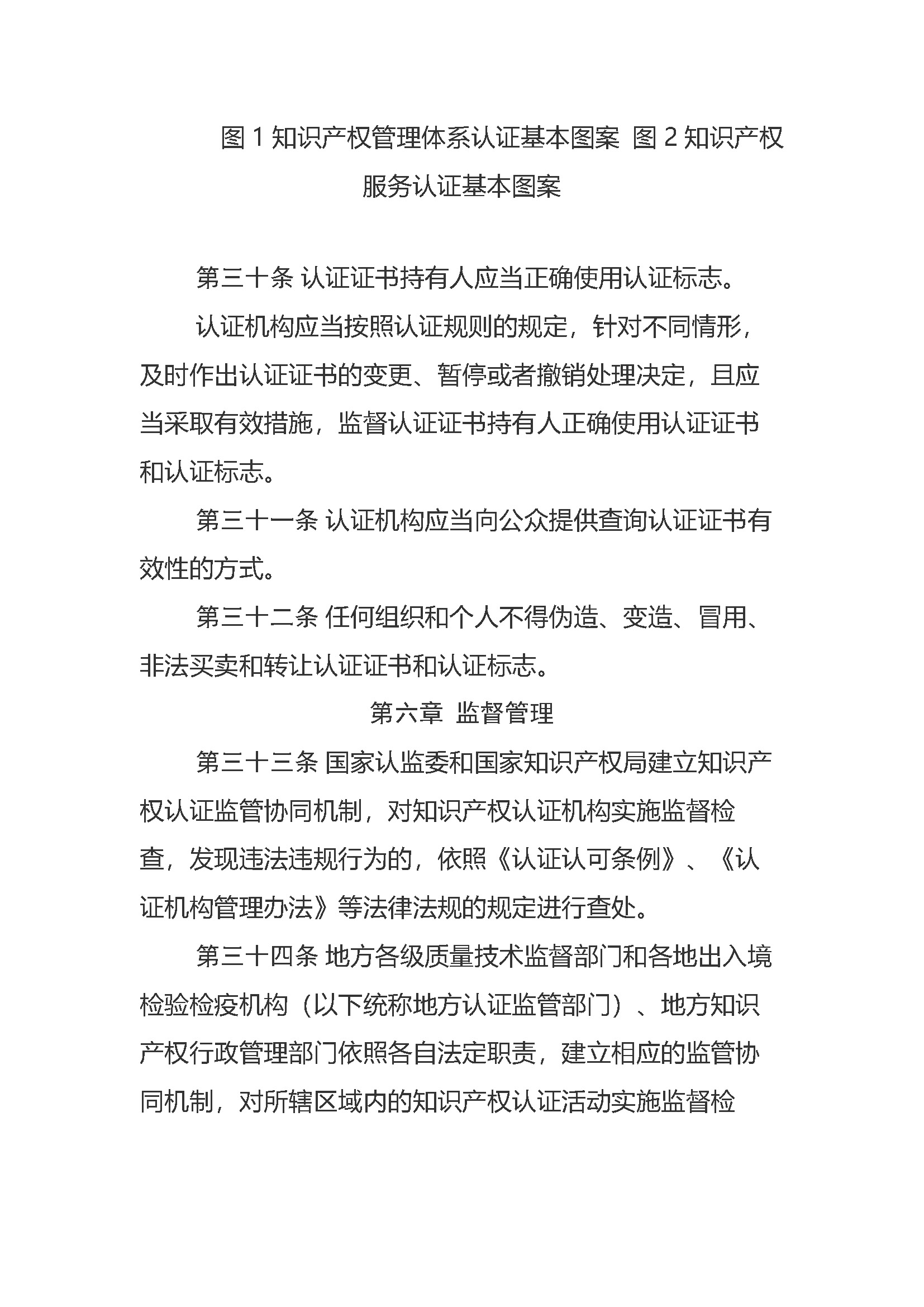 知识产权认证管理办法_页面_08.jpg