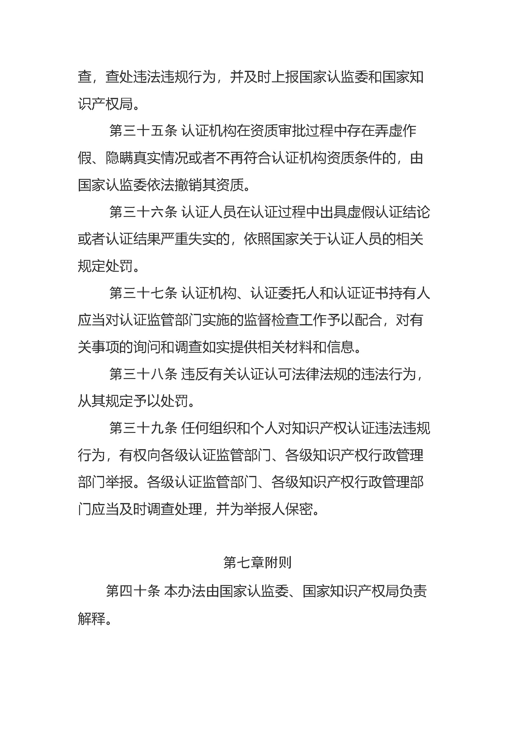 知识产权认证管理办法_页面_09.jpg