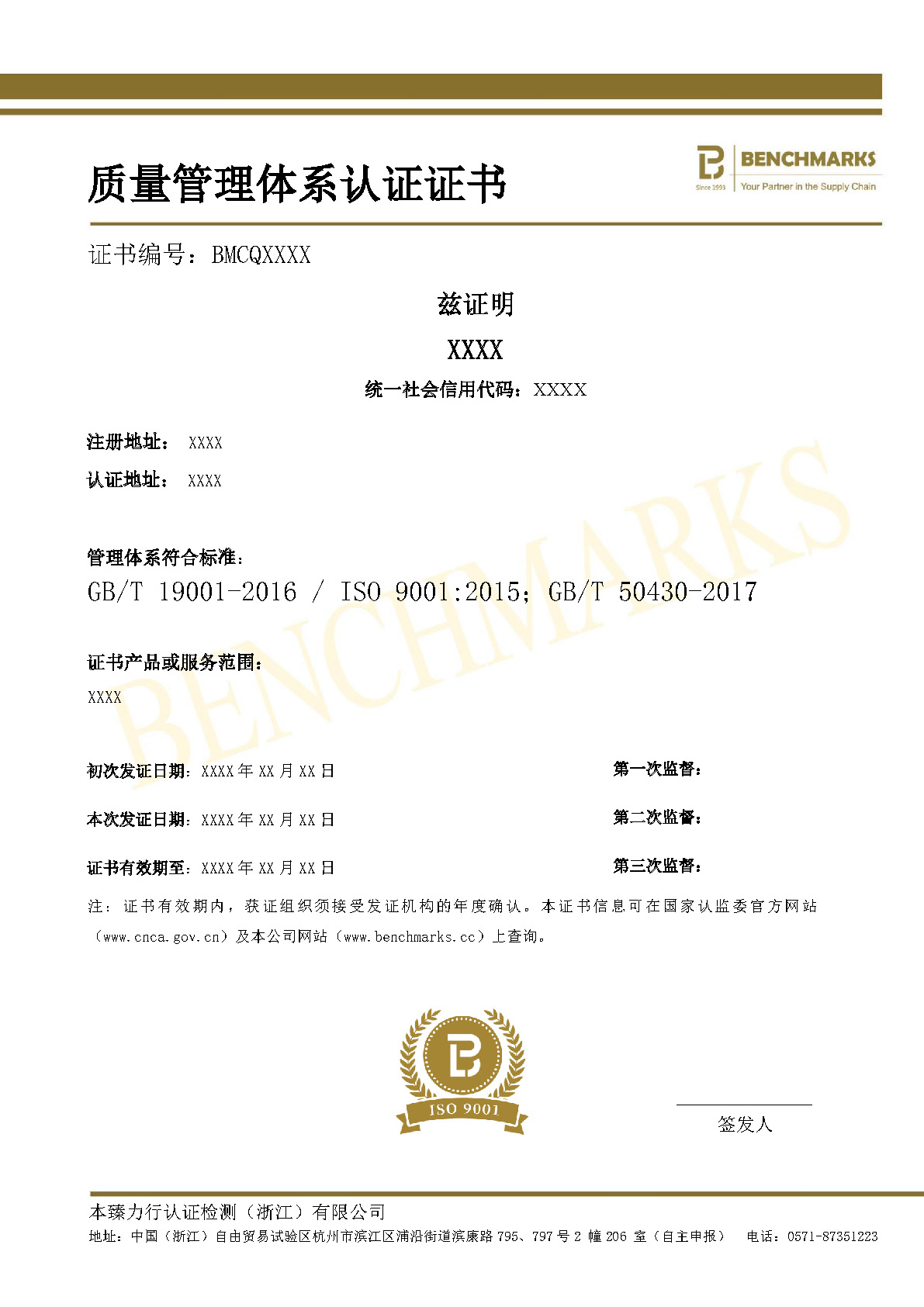 ISO 9001+GB/T 50430 工程建筑施工企业质量管理体系