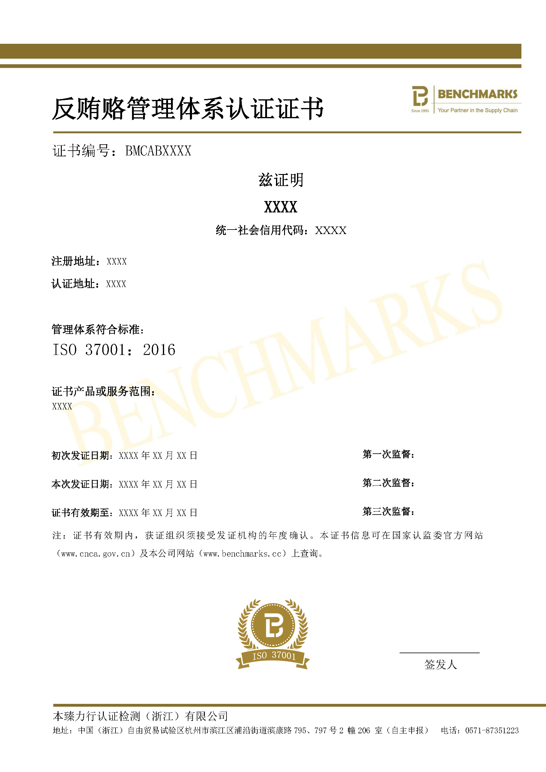 ISO 37001 反贿赂管理体系