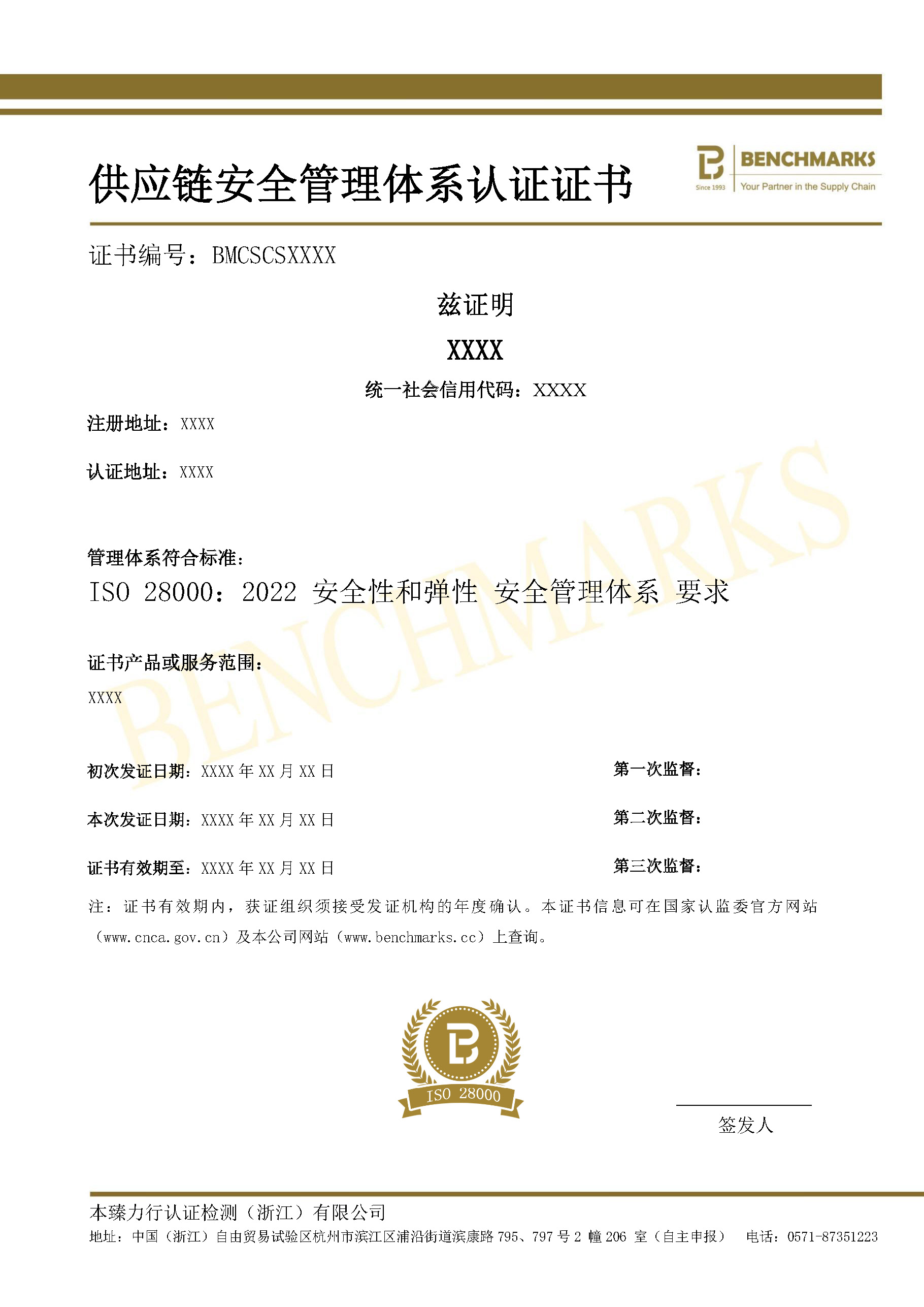 ISO 28000 供应链安全管理体系