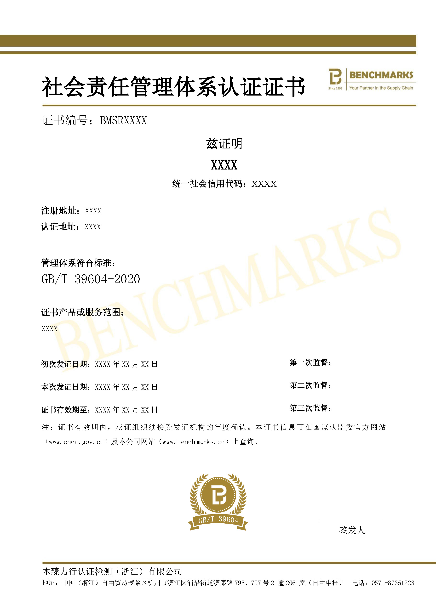 GB/T 39604 社会责任管理体系