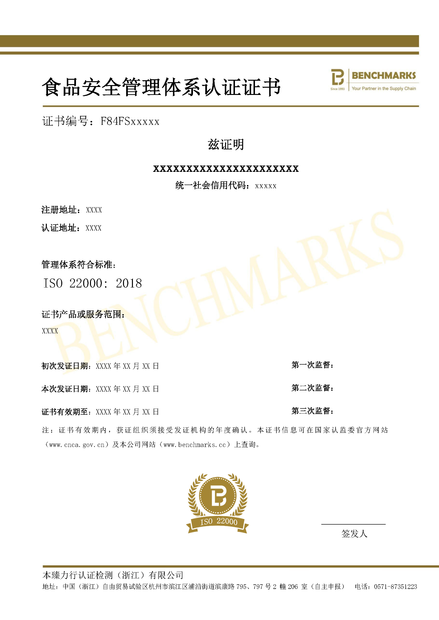 ISO 22000 食品安全管理体系