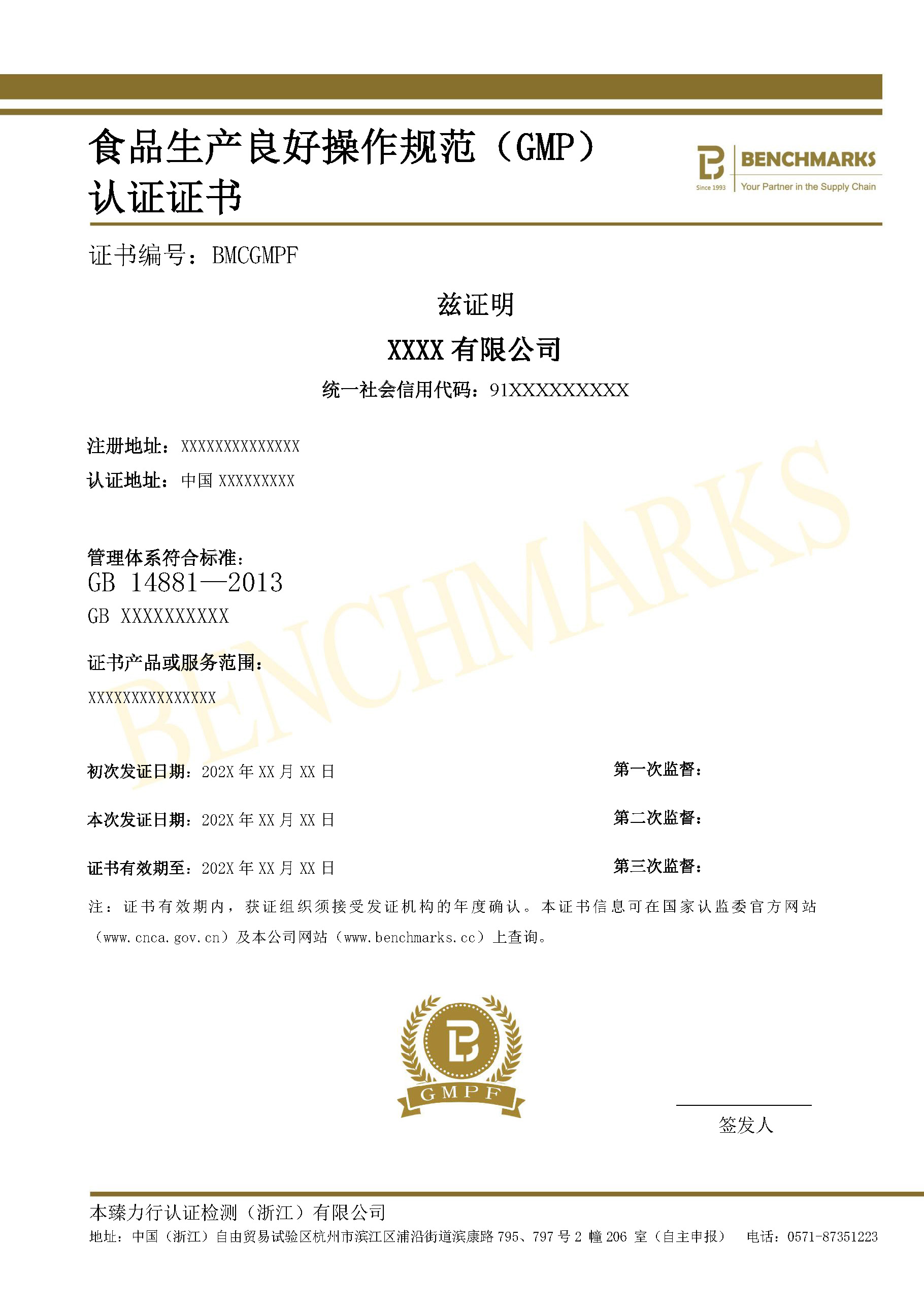 GB 14881 食品生产良好操作规程（GMP）