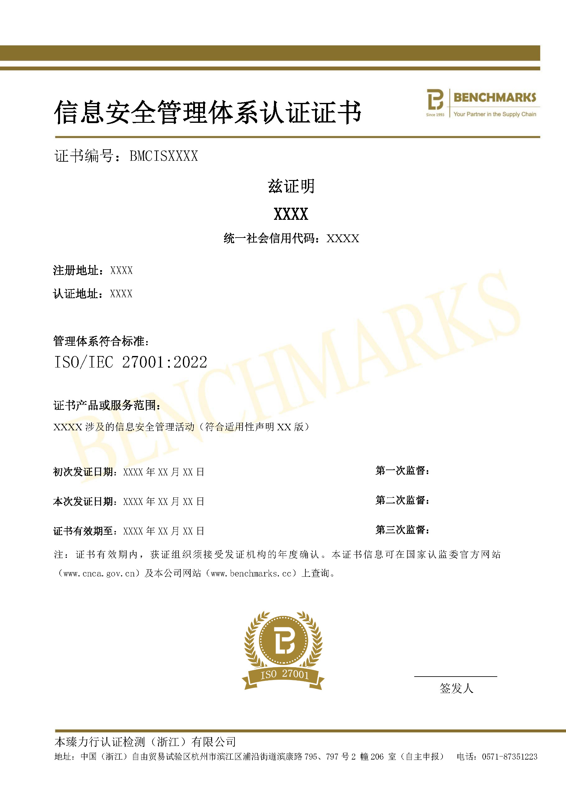 ISO/IEC 27001 信息安全管理体系
