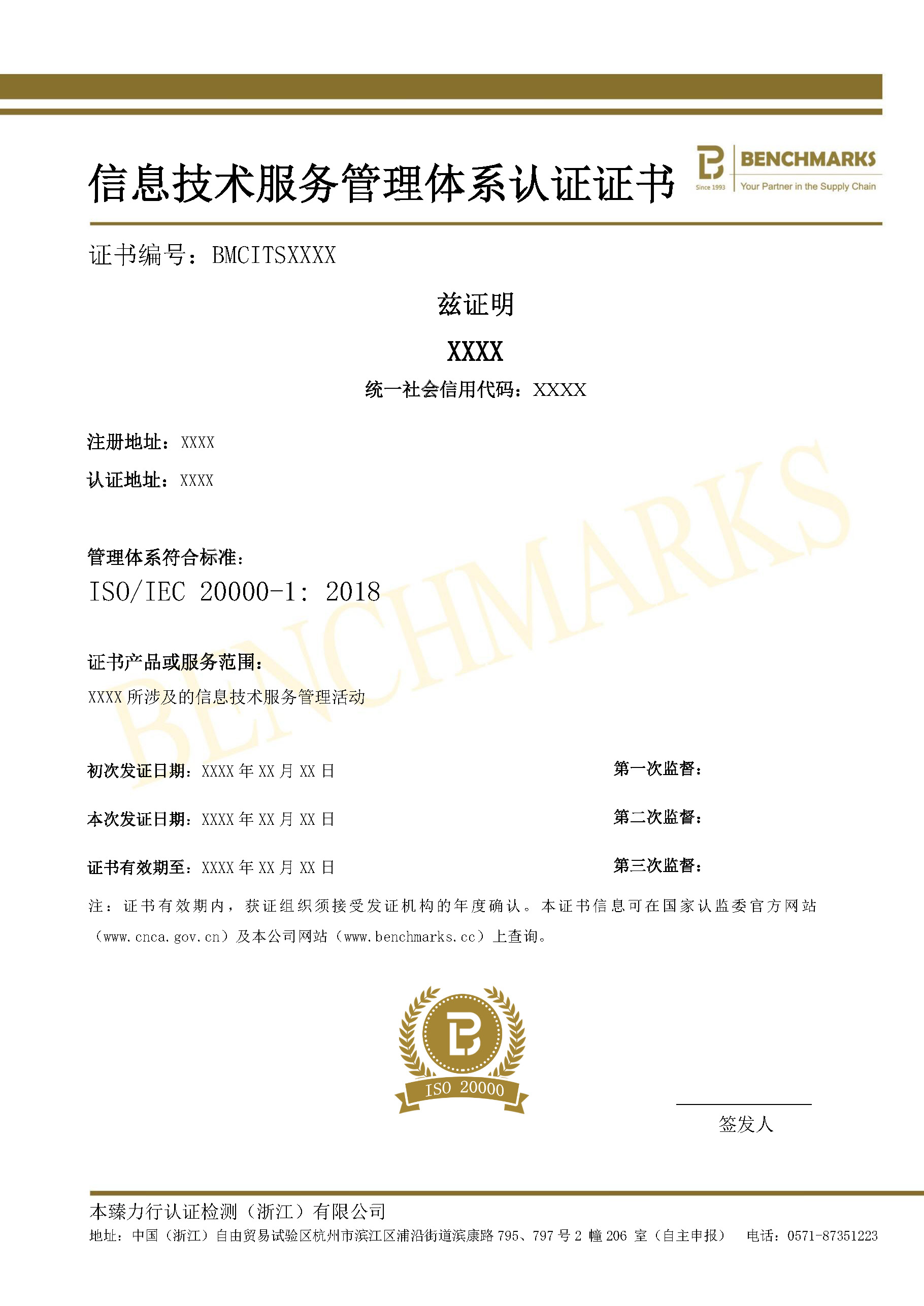 ISO/IEC 20000-1 信息技术服务管理体系