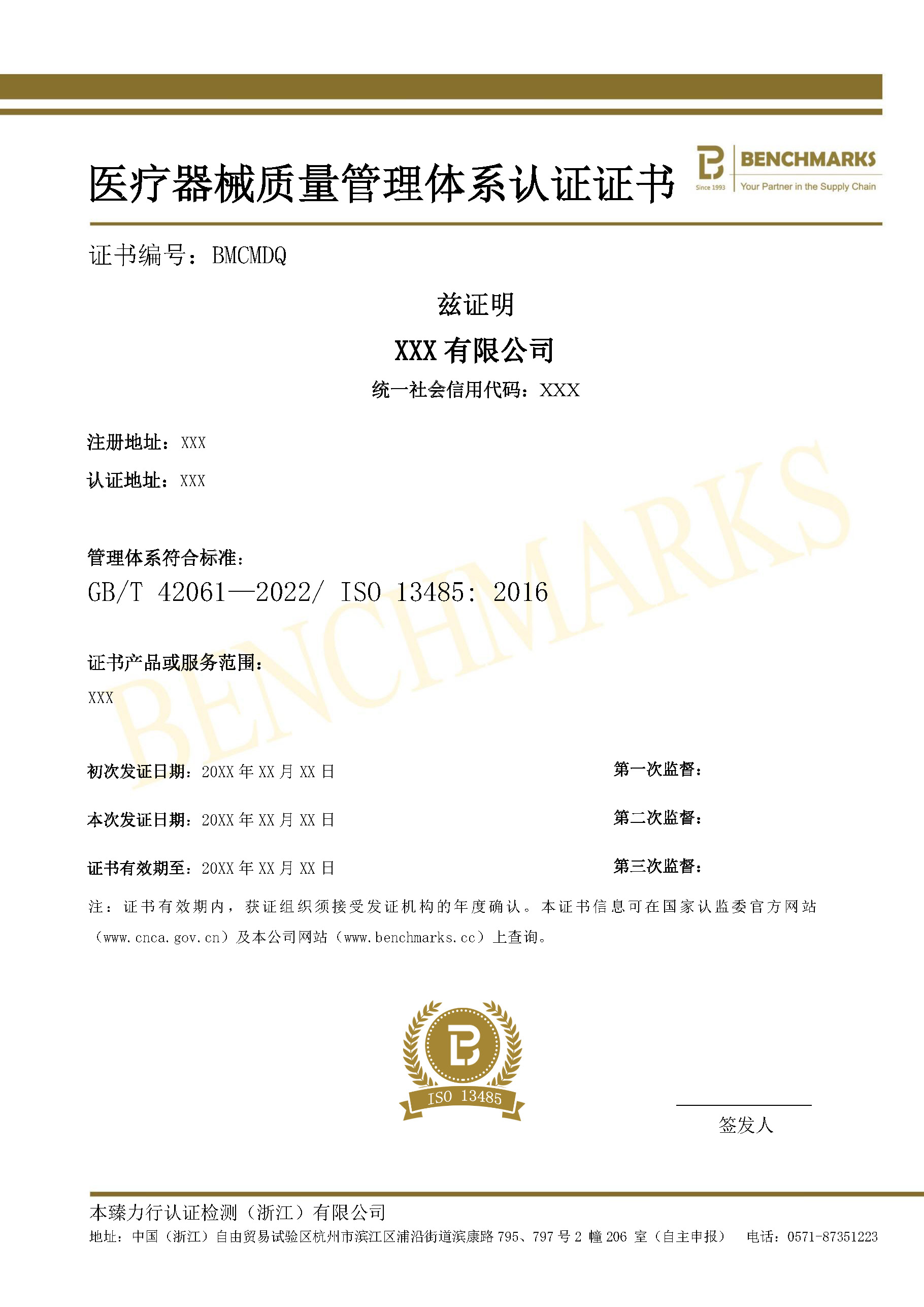 ISO 13485 医疗器械质量管理体系