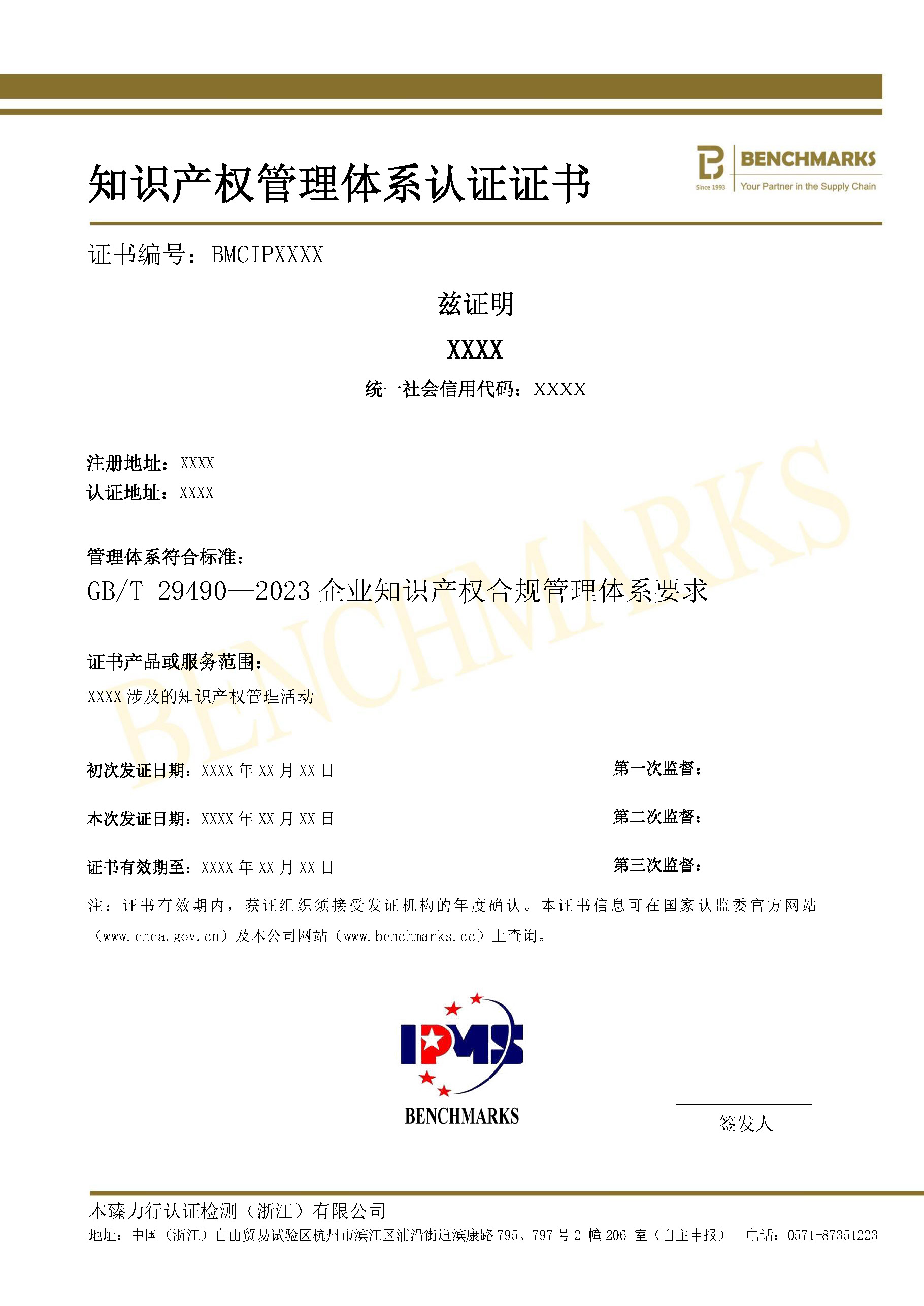 GB/T 29490，GB/T 33250，GB/T 33251 知识产权管理体系