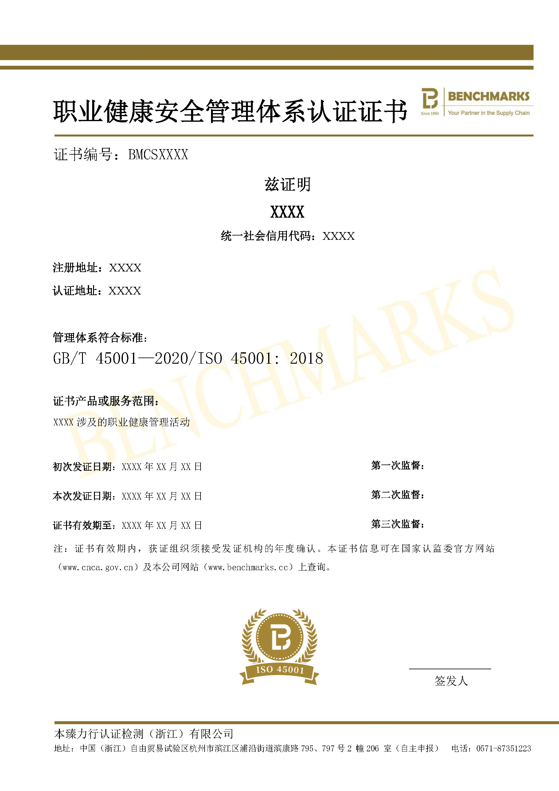 ISO 45001 职业健康管理体系
