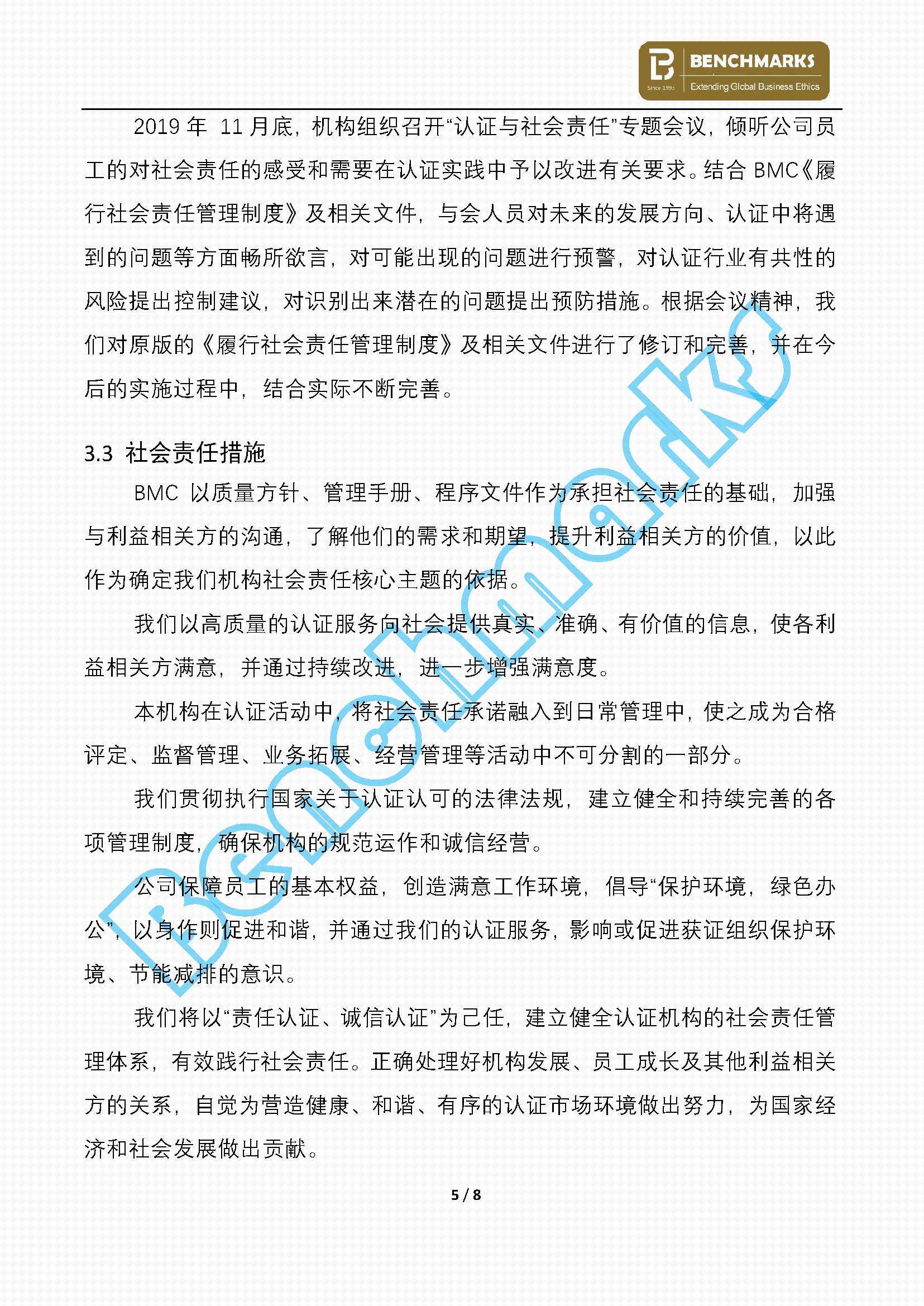 2019年BMC社会责任报告_页面_6.jpg