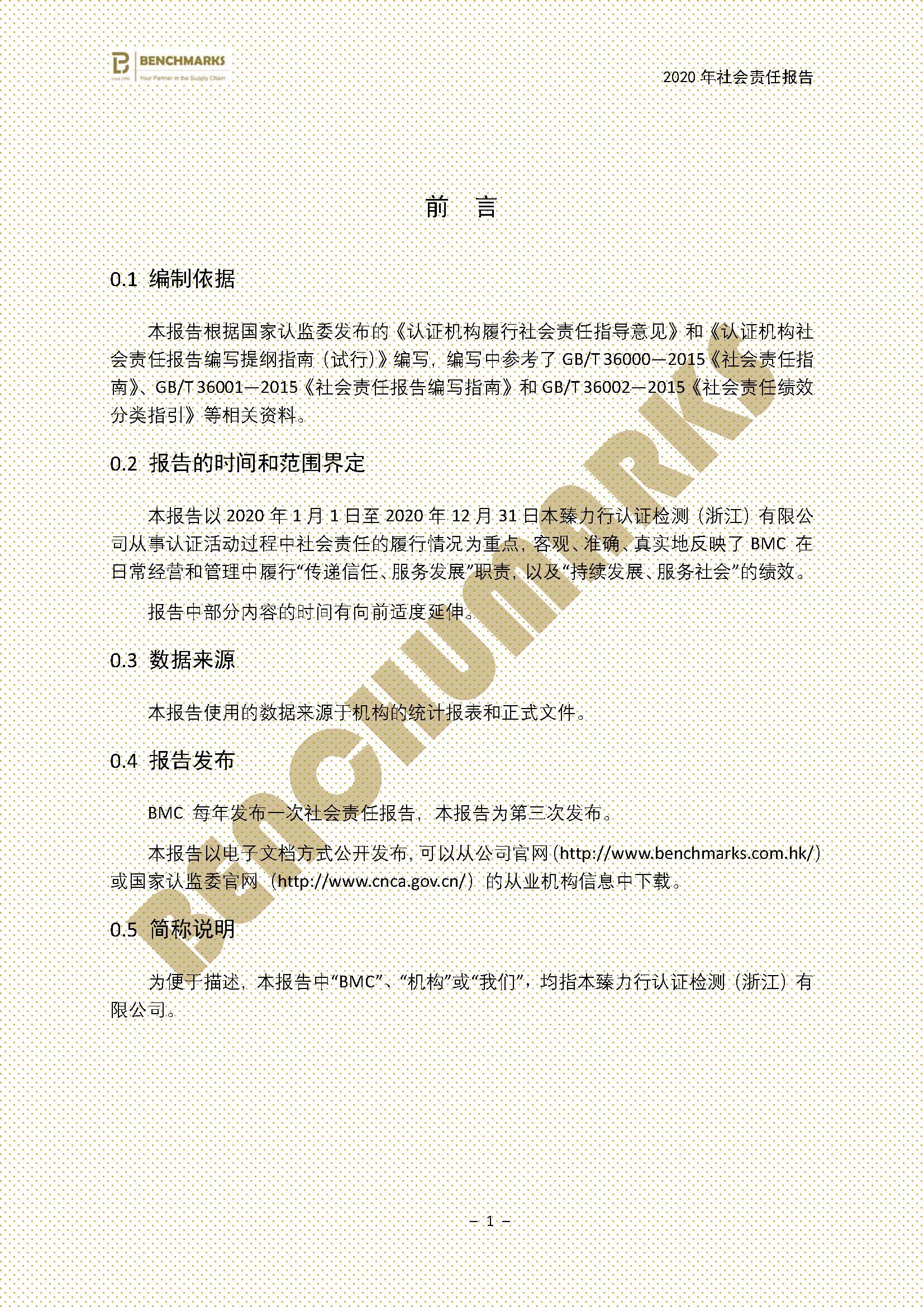 2020年BMC社会责任报告_页面_03.jpg