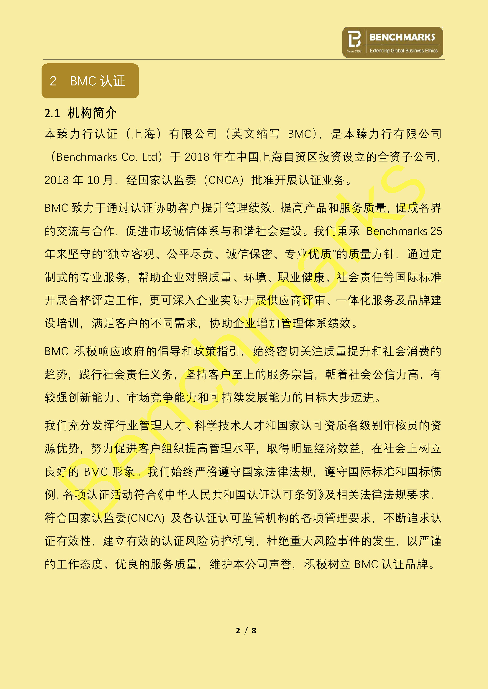 2018年BMC社会责任报告_页面_2.jpg