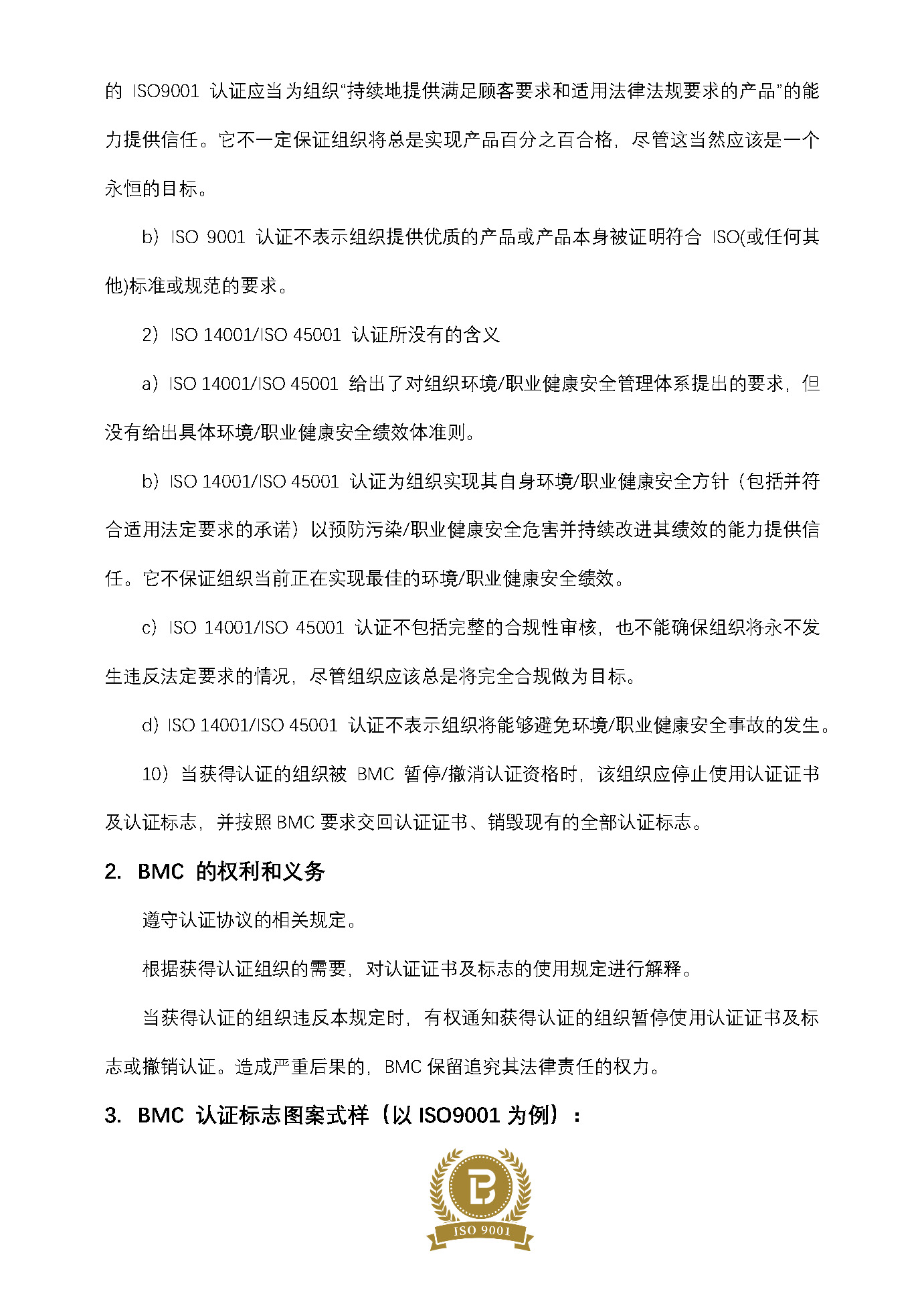 04-1 认证证书和标志使用说明_页面_2.jpg