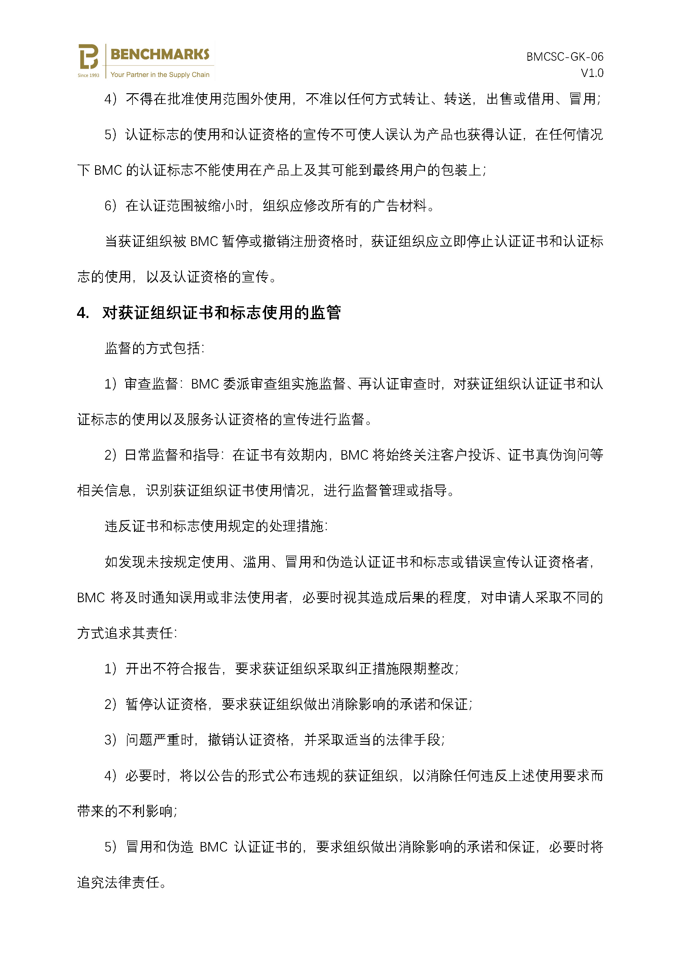 07 服务认证证书、标志使用说明_页面_2.jpg