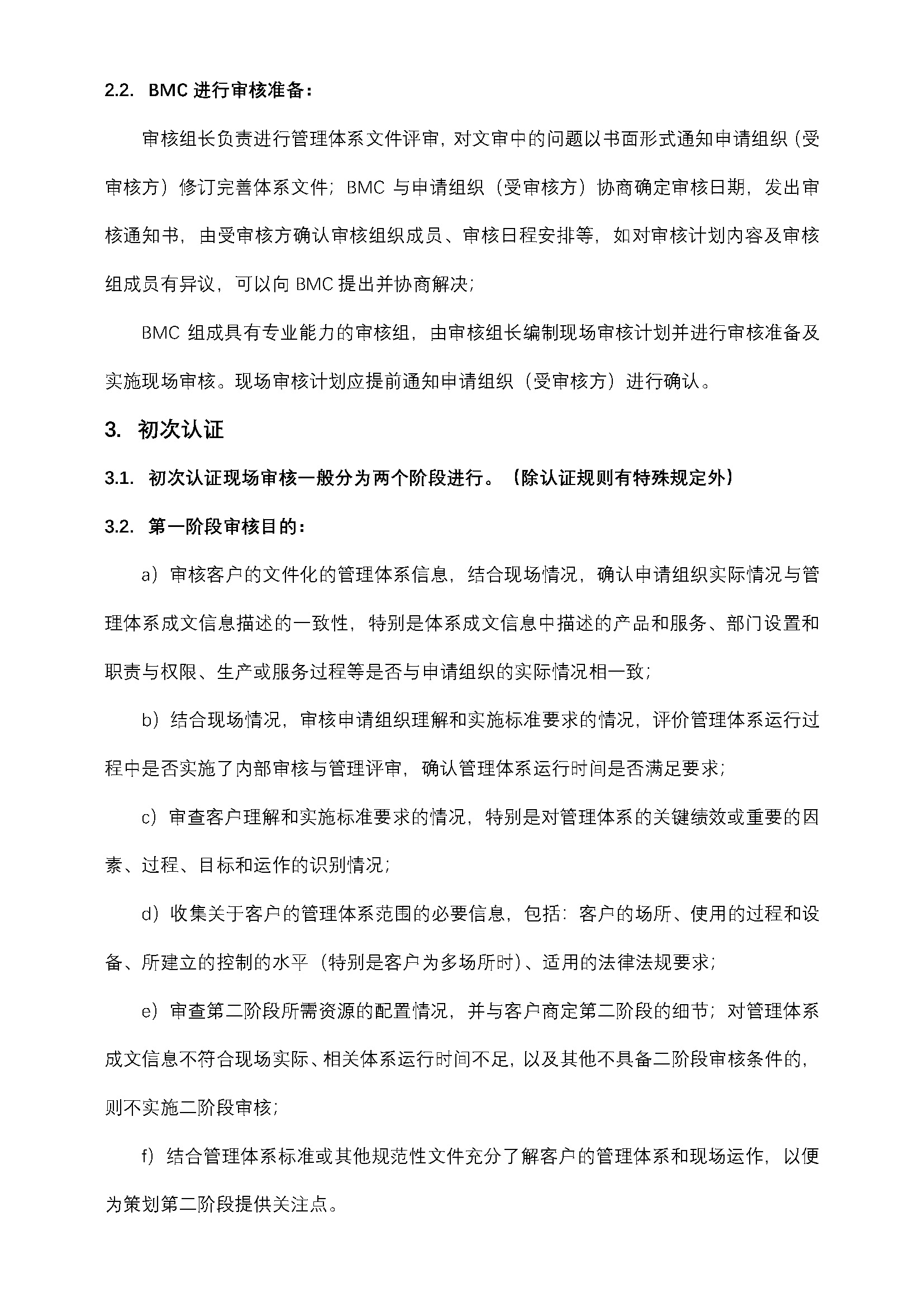 02 初次认证审核过程说明_页面_2.jpg