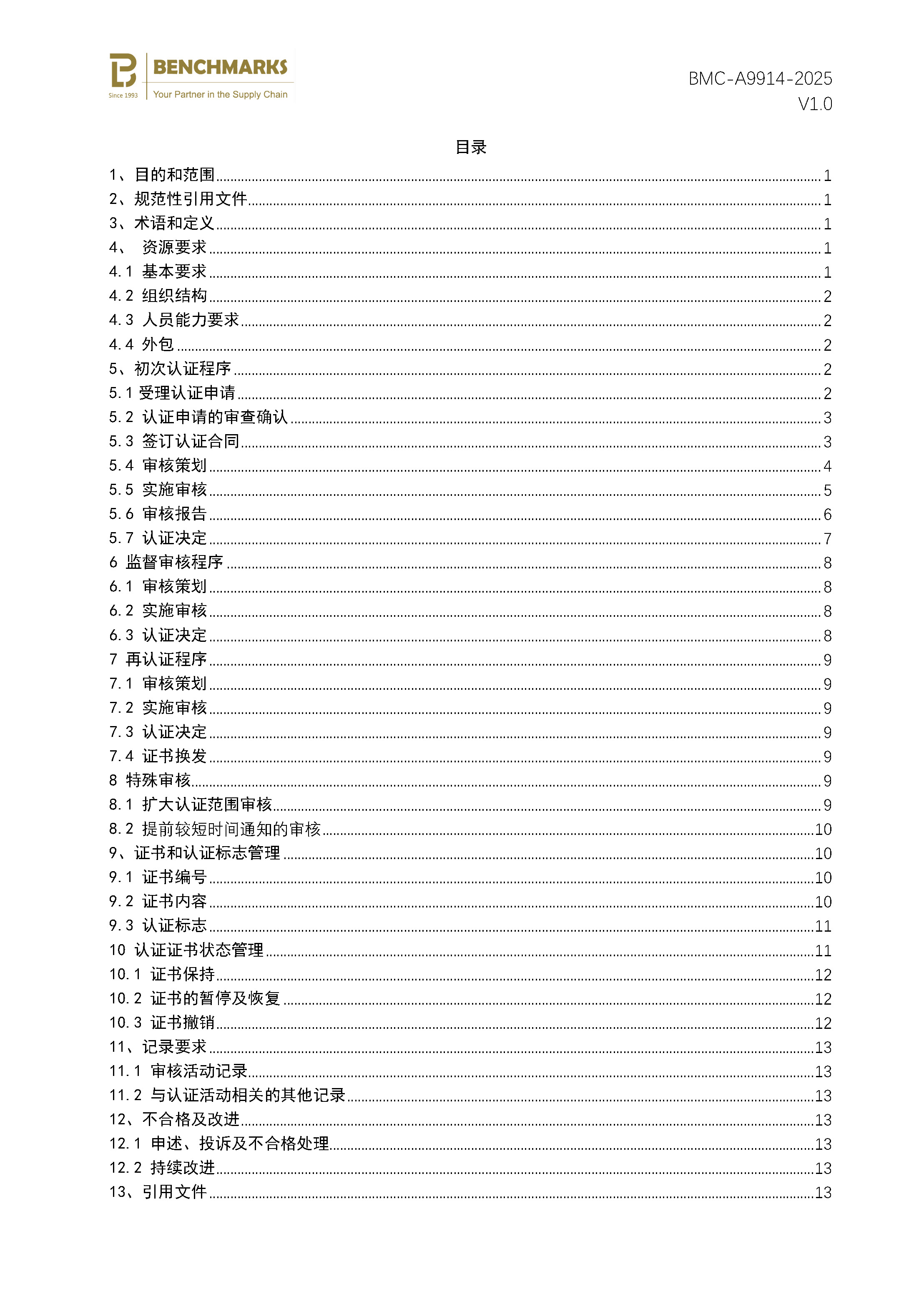 化妆品良好生产规范  认证规则 - 2025 - 退回后整改_页面_2.jpg