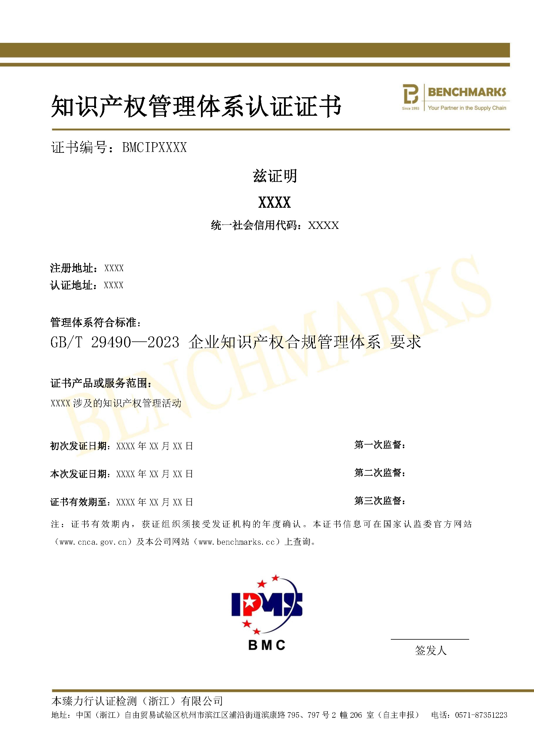 知识产权管理体系认证证书_页面_1.jpg
