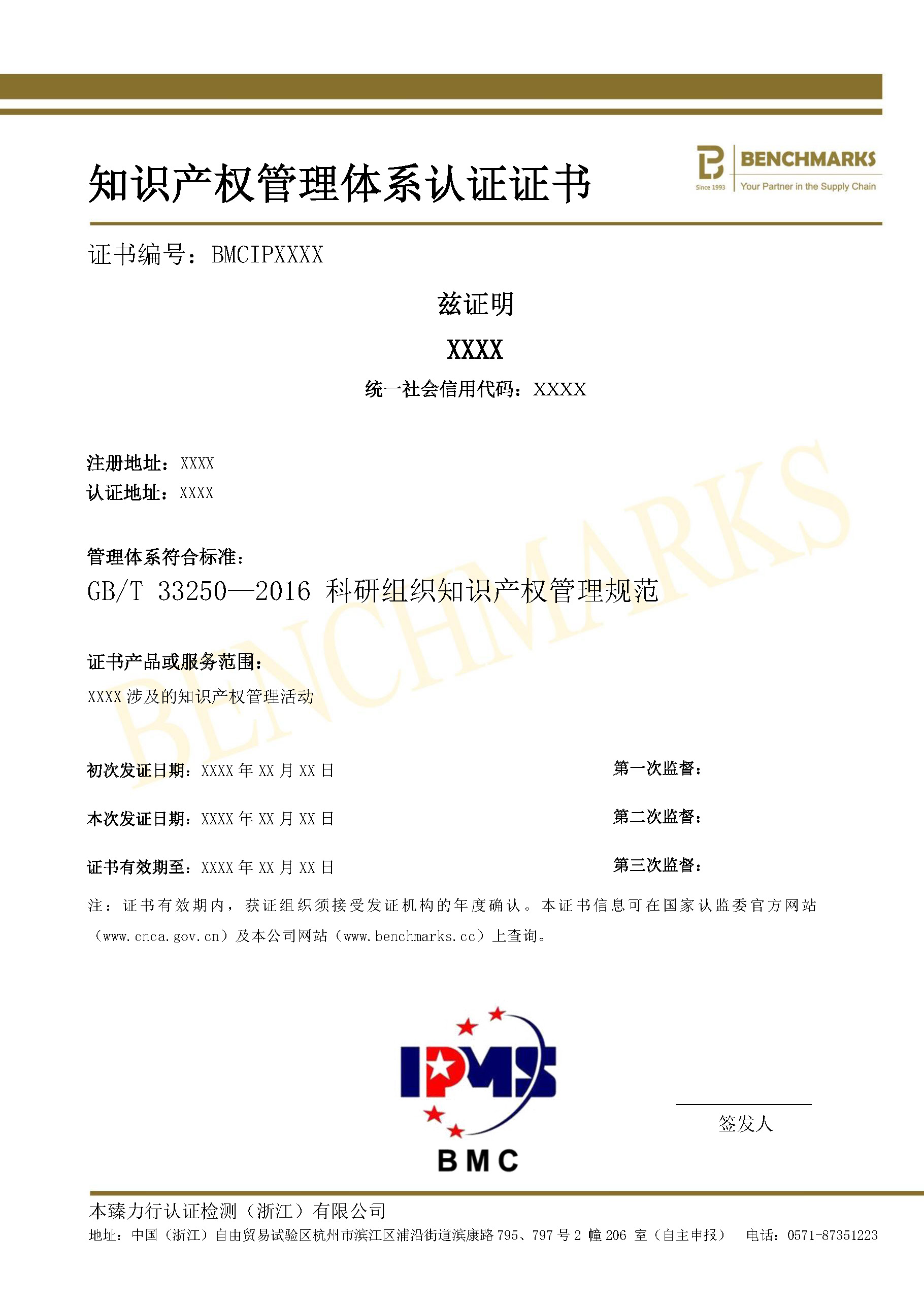 知识产权管理体系认证证书_页面_3.jpg