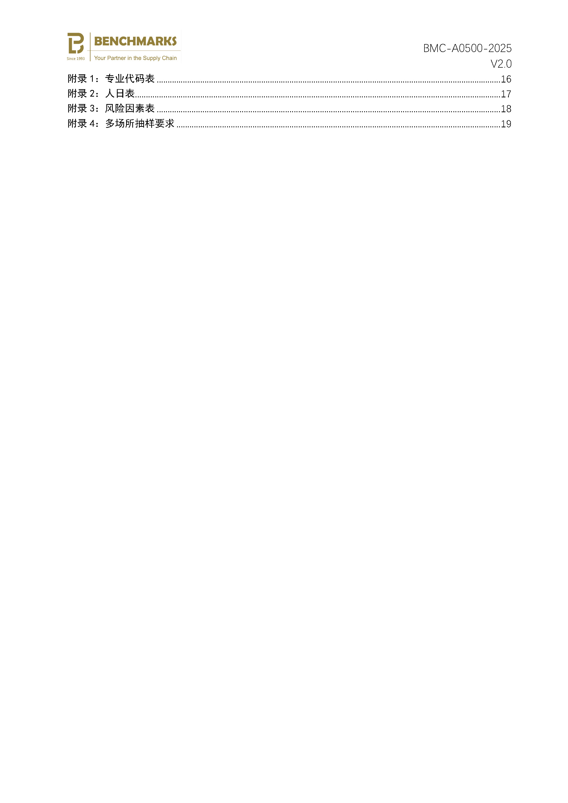 页面提取自－信息安全管理体系 认证规则 - 2025 - （征求意见稿） - 整改后修订1_页面_3.jpg