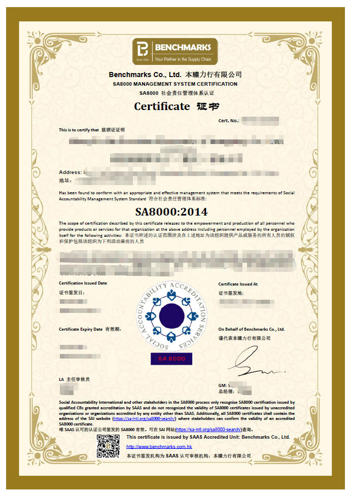 SA 8000 认证证书
