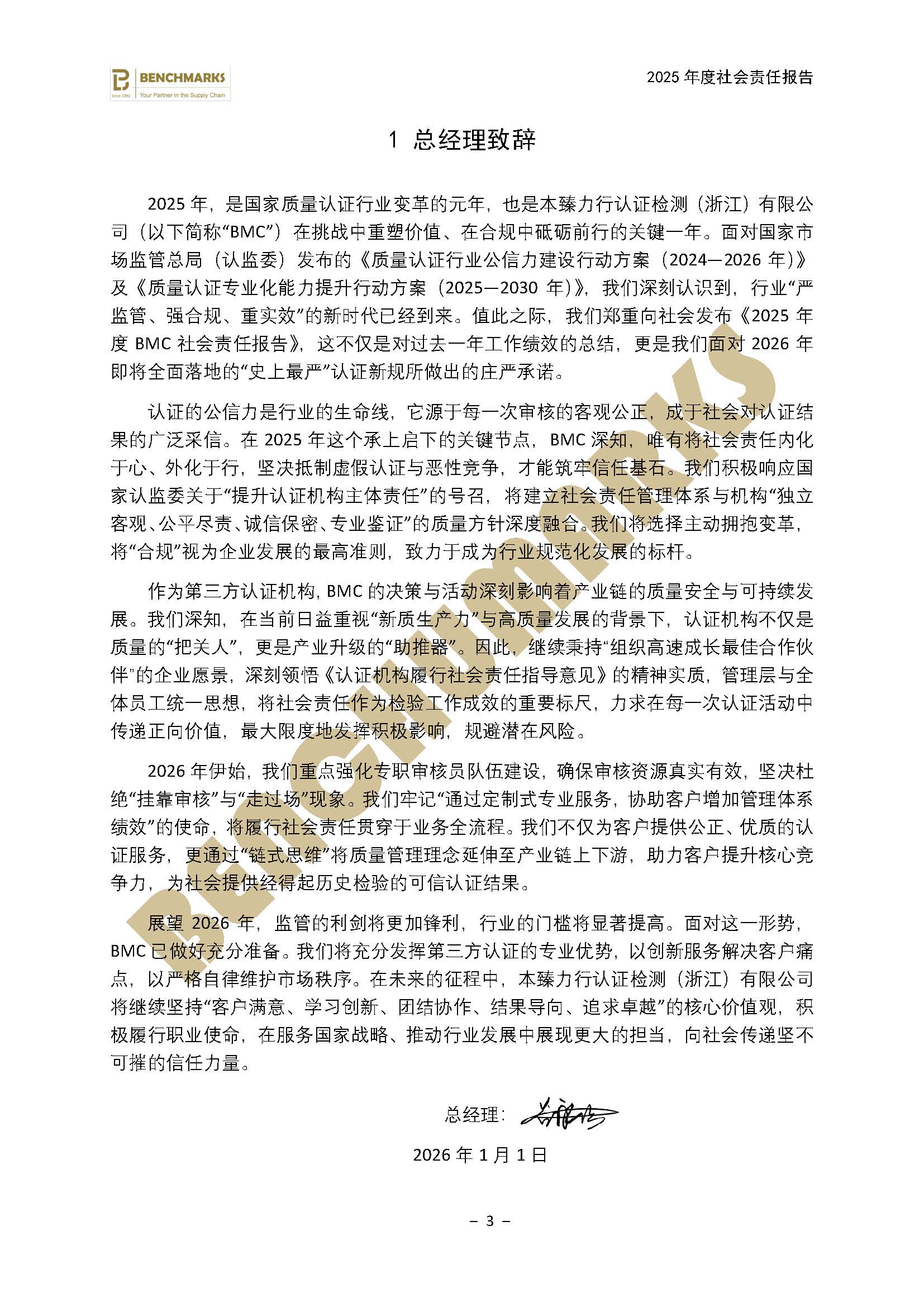 2025年BMC社会责任报告_页面_05.jpg