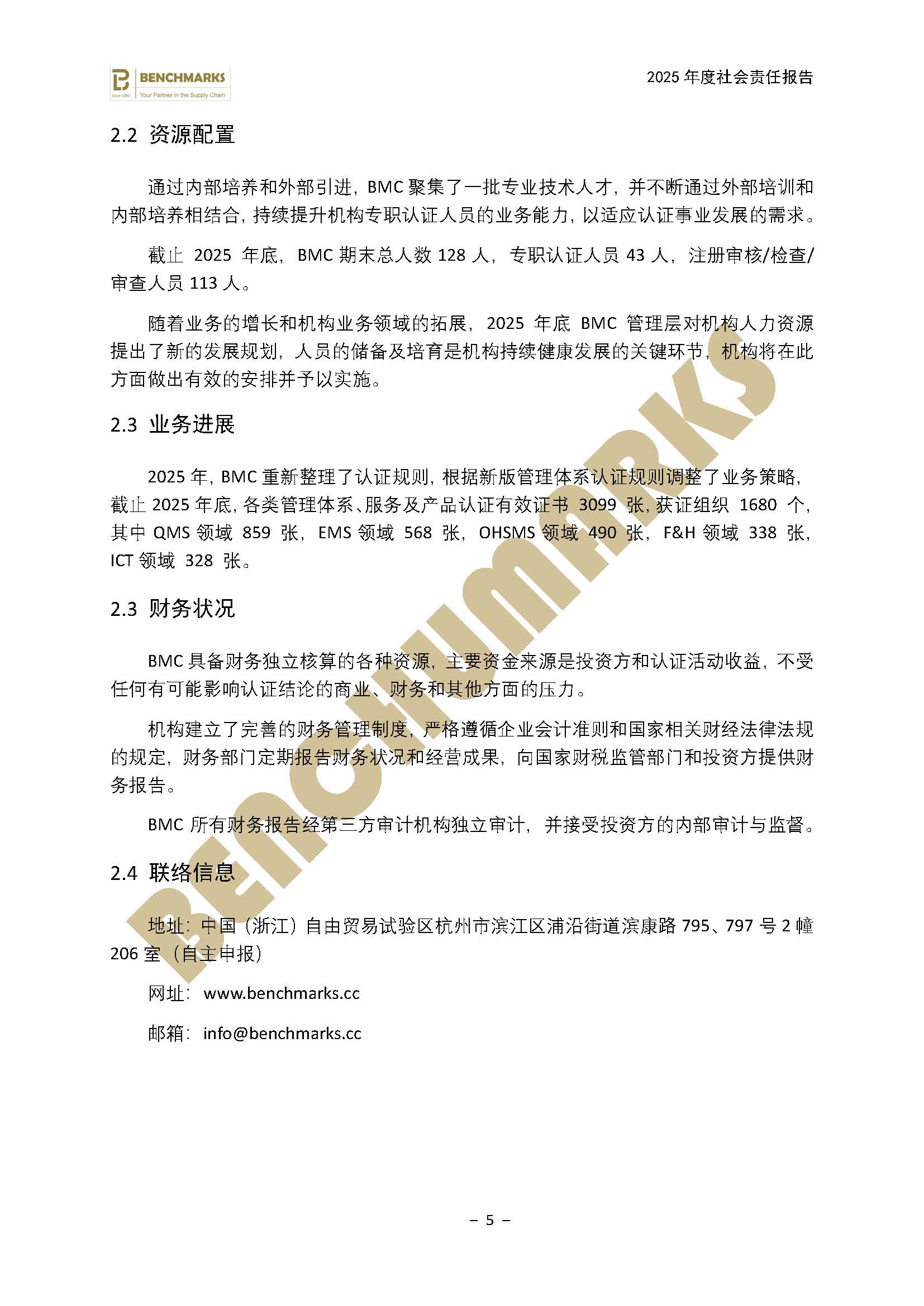 2025年BMC社会责任报告_页面_07.jpg