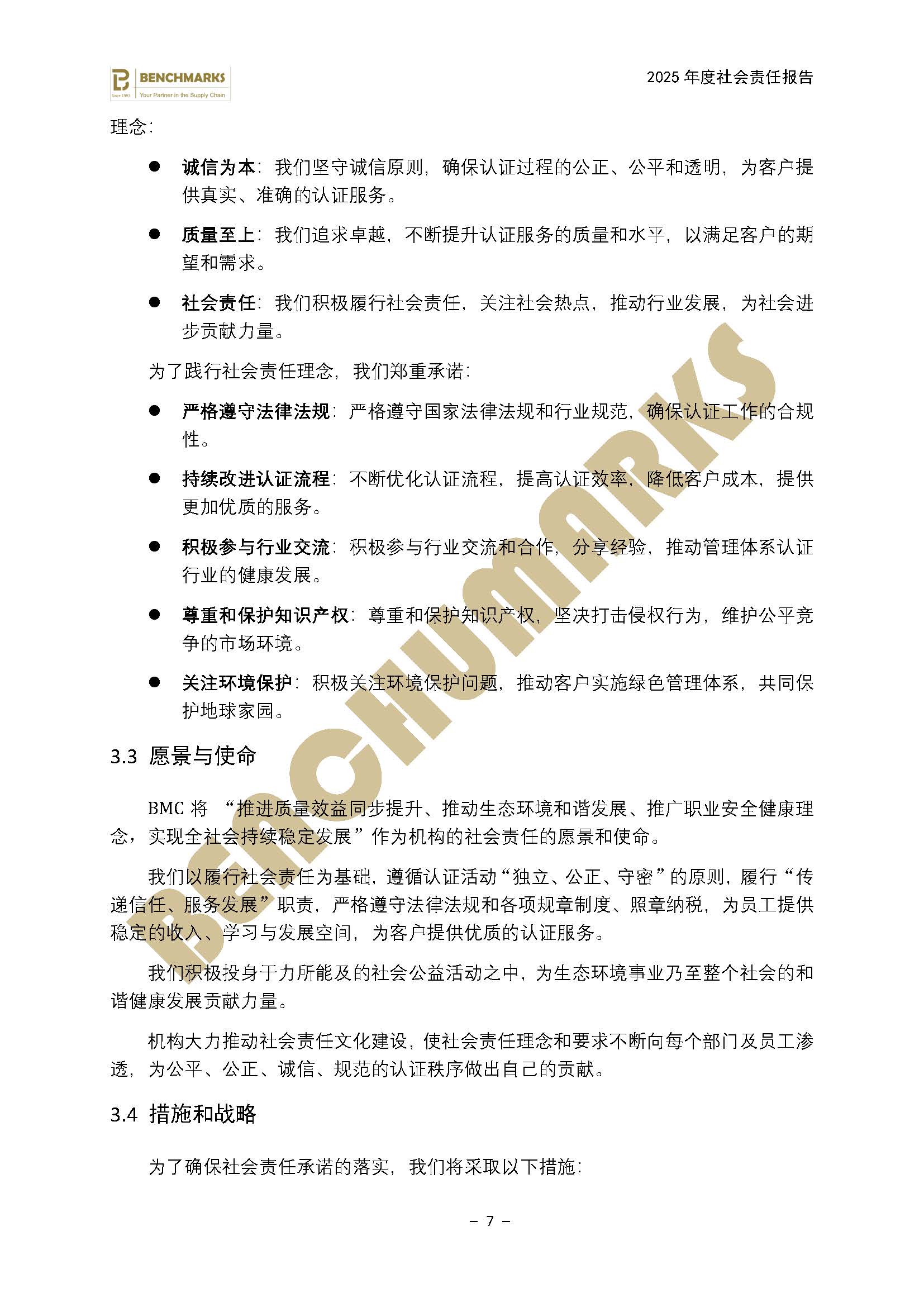 2025年BMC社会责任报告_页面_09.jpg