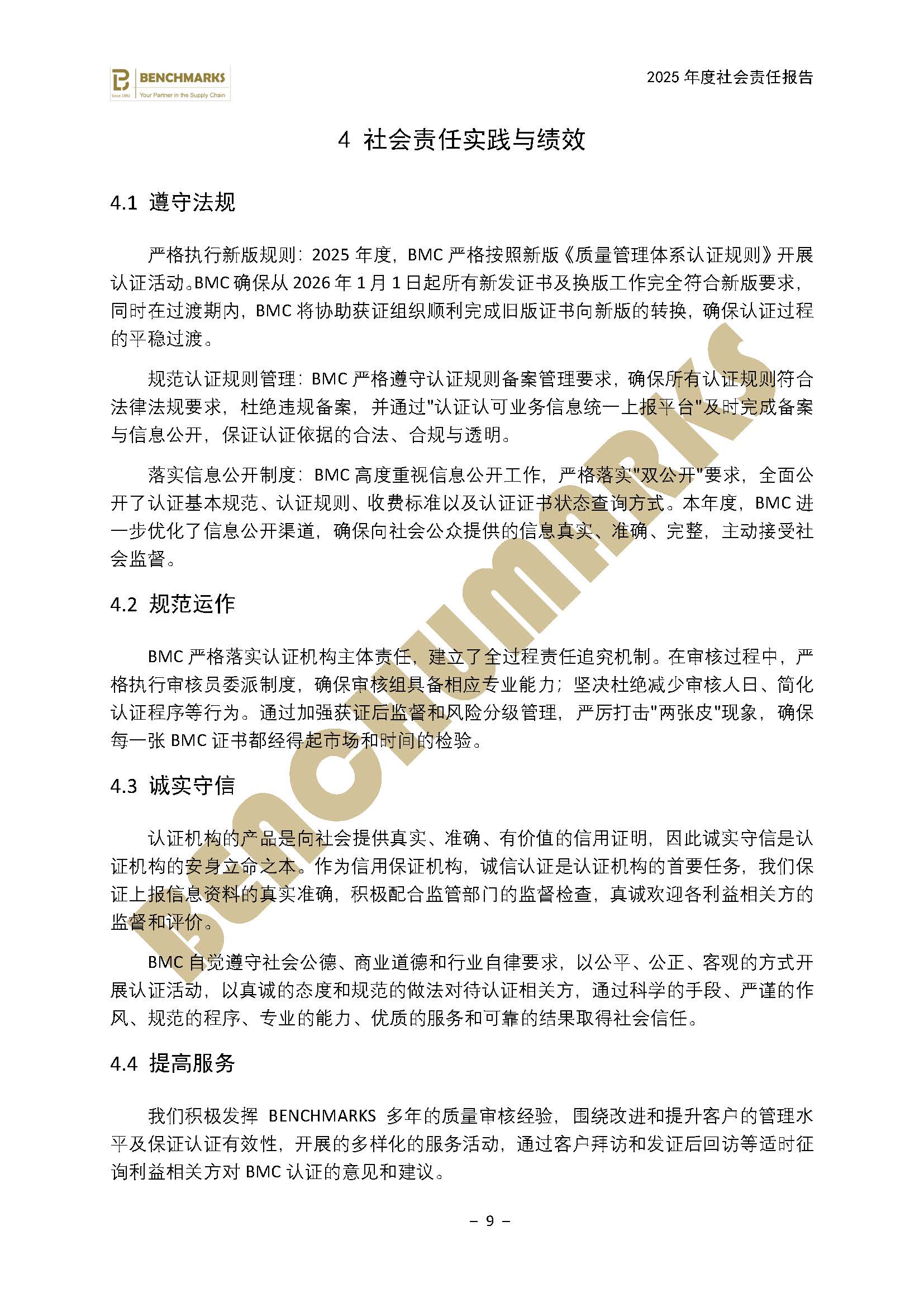 2025年BMC社会责任报告_页面_11.jpg