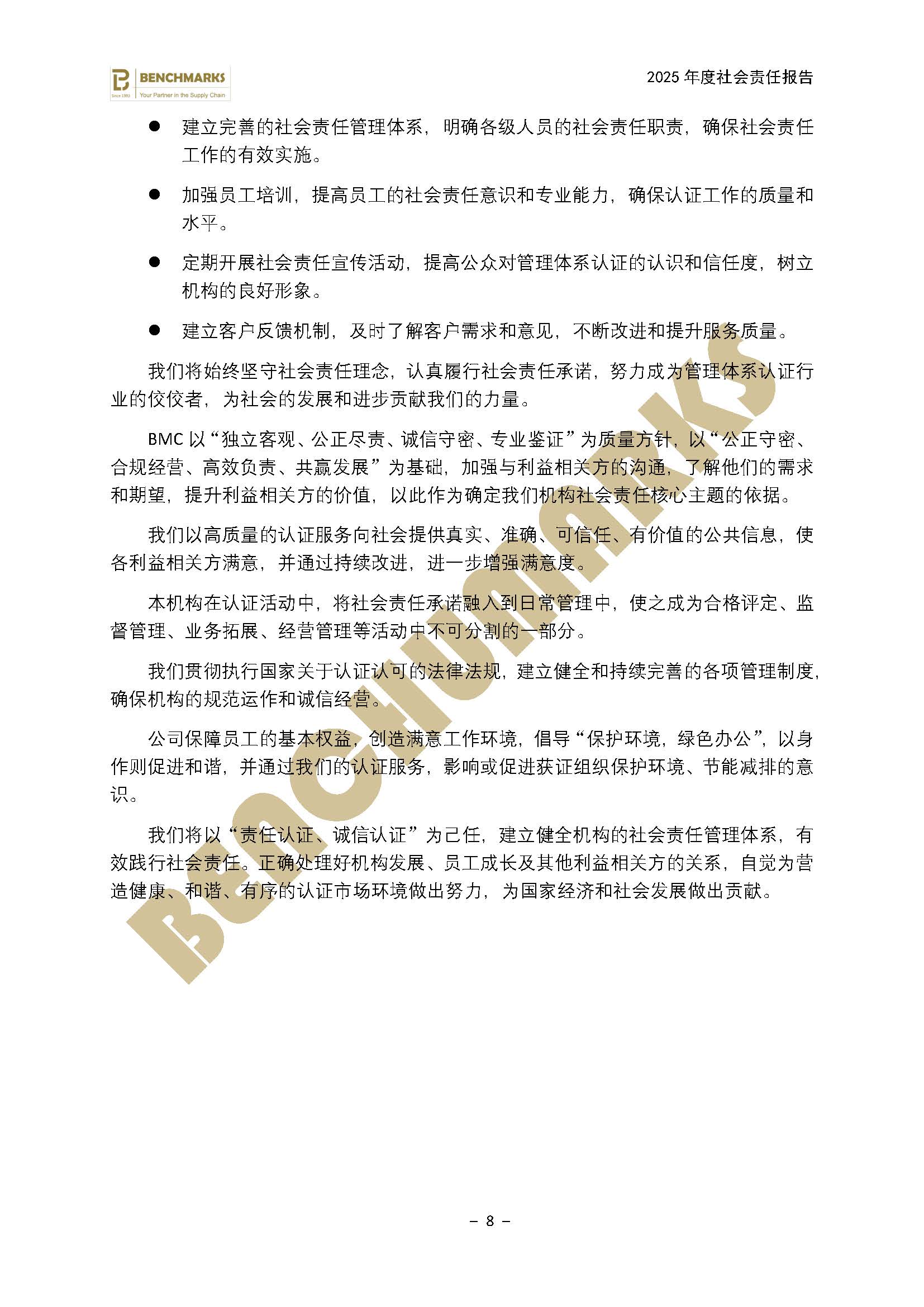 2025年BMC社会责任报告_页面_10.jpg