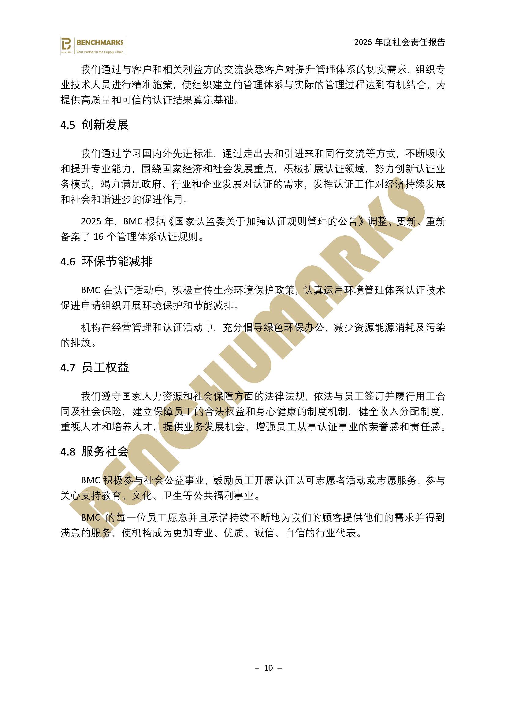 2025年BMC社会责任报告_页面_12.jpg