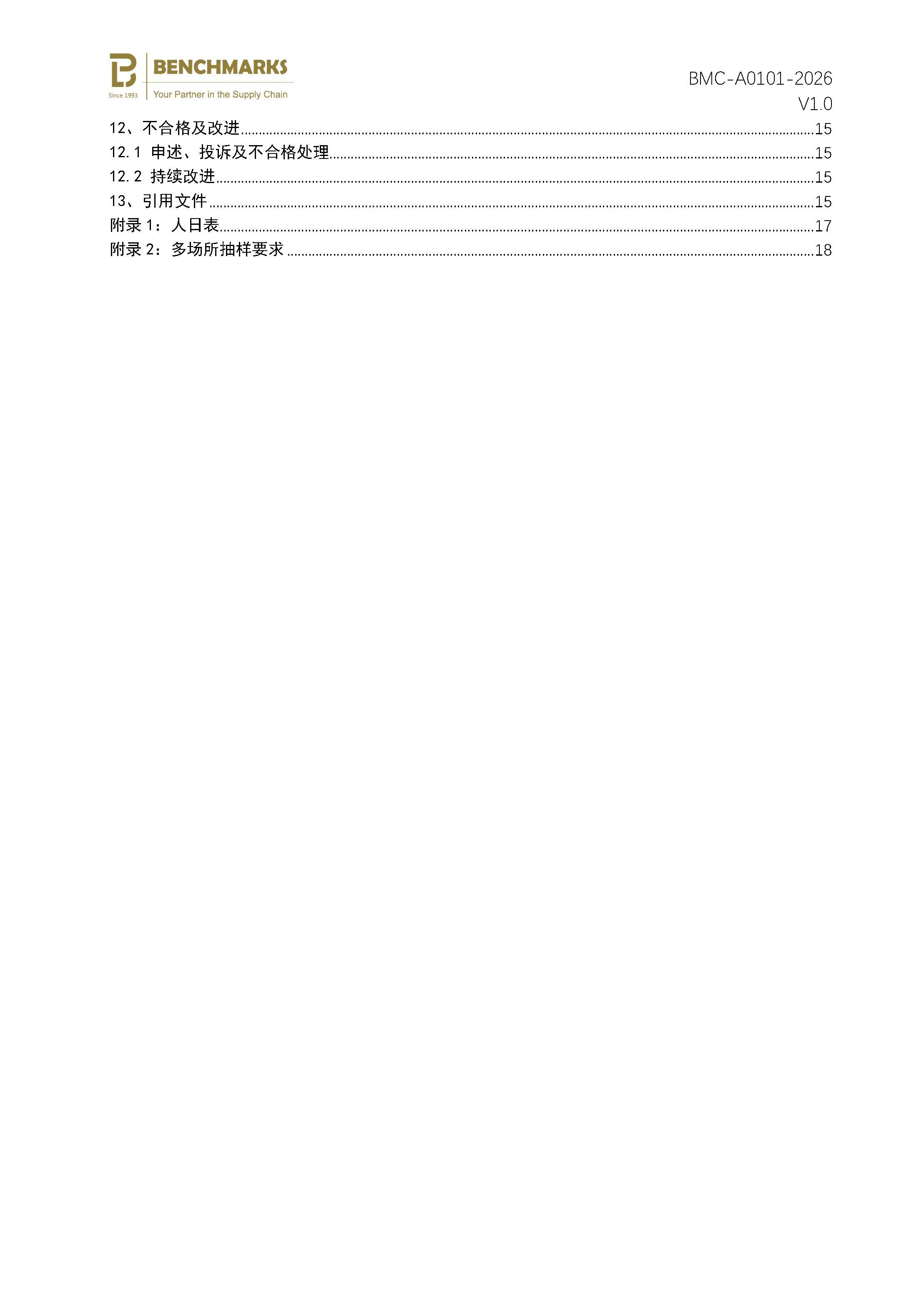 页面提取自－医疗器械 质量管理体系 认证规则 - 2026_页面_3.jpg