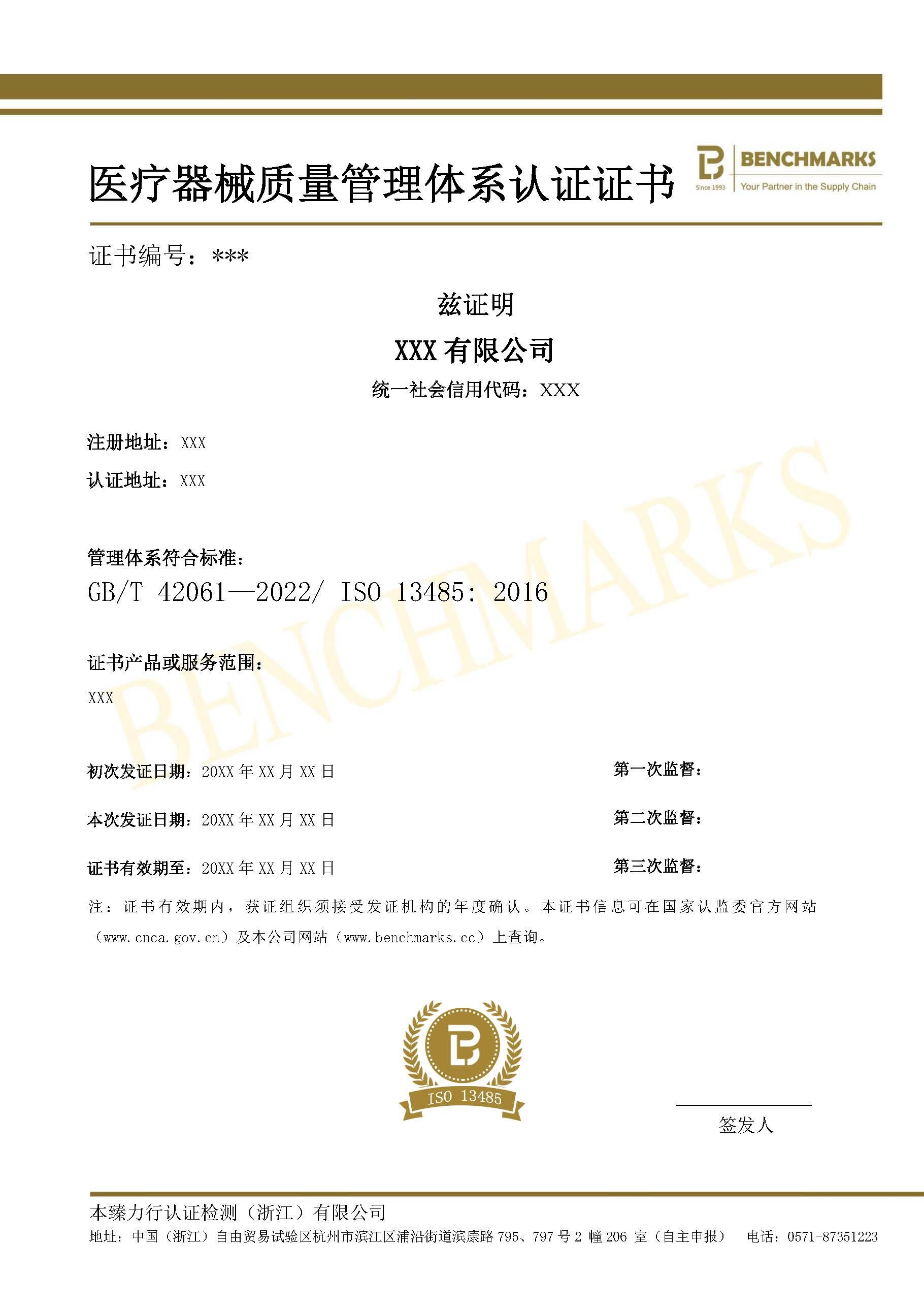 医疗器械质量管理体系认证证书_页面_1.jpg