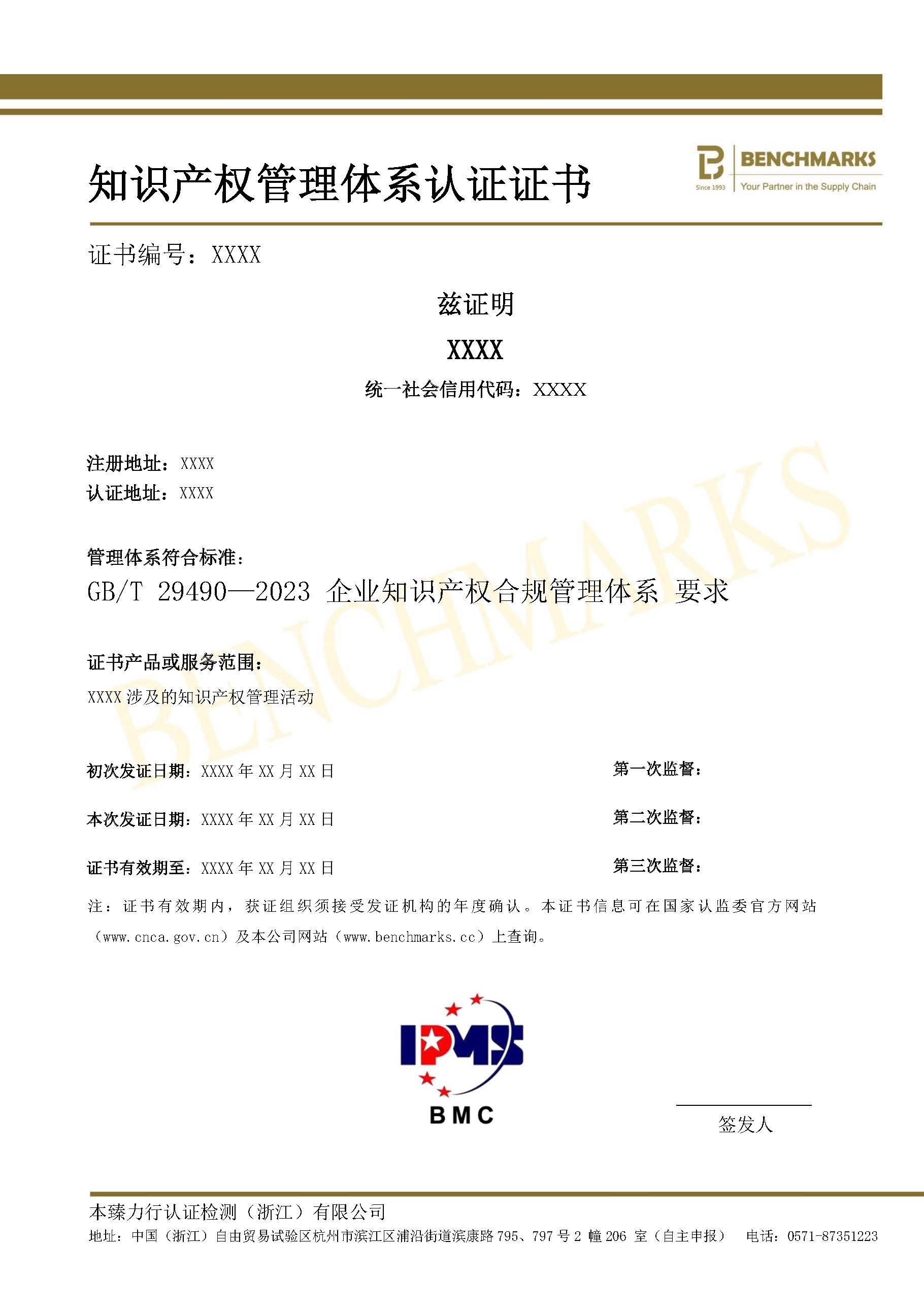 知识产权管理体系认证证书_页面_1.jpg