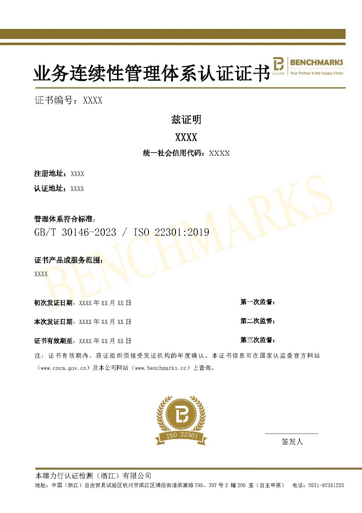 业务连续性管理体系认证证书_页面_1.jpg