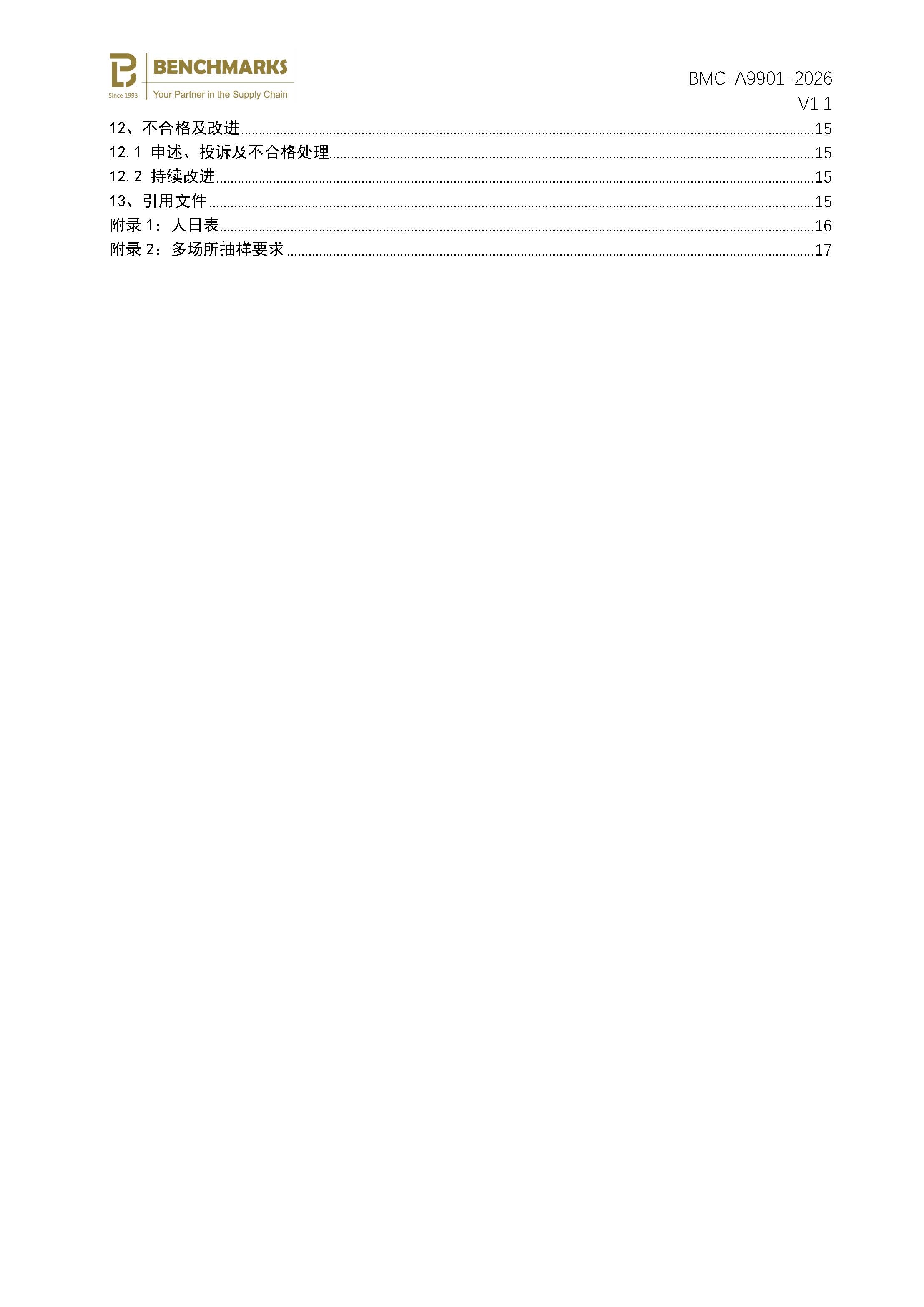 页面提取自－档案管理体系认证规则_页面_3.jpg