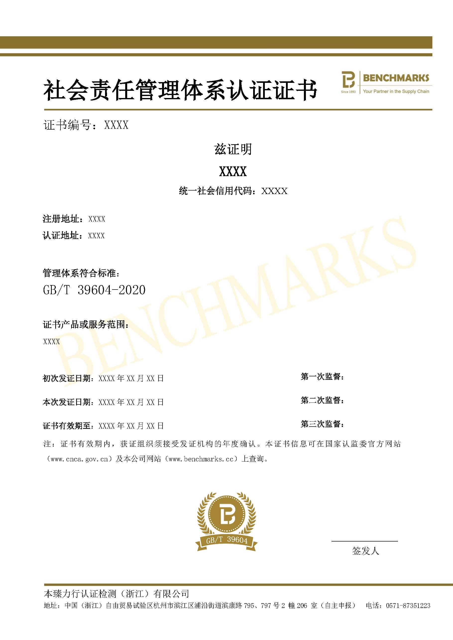 社会责任管理体系认证证书_页面_1.jpg