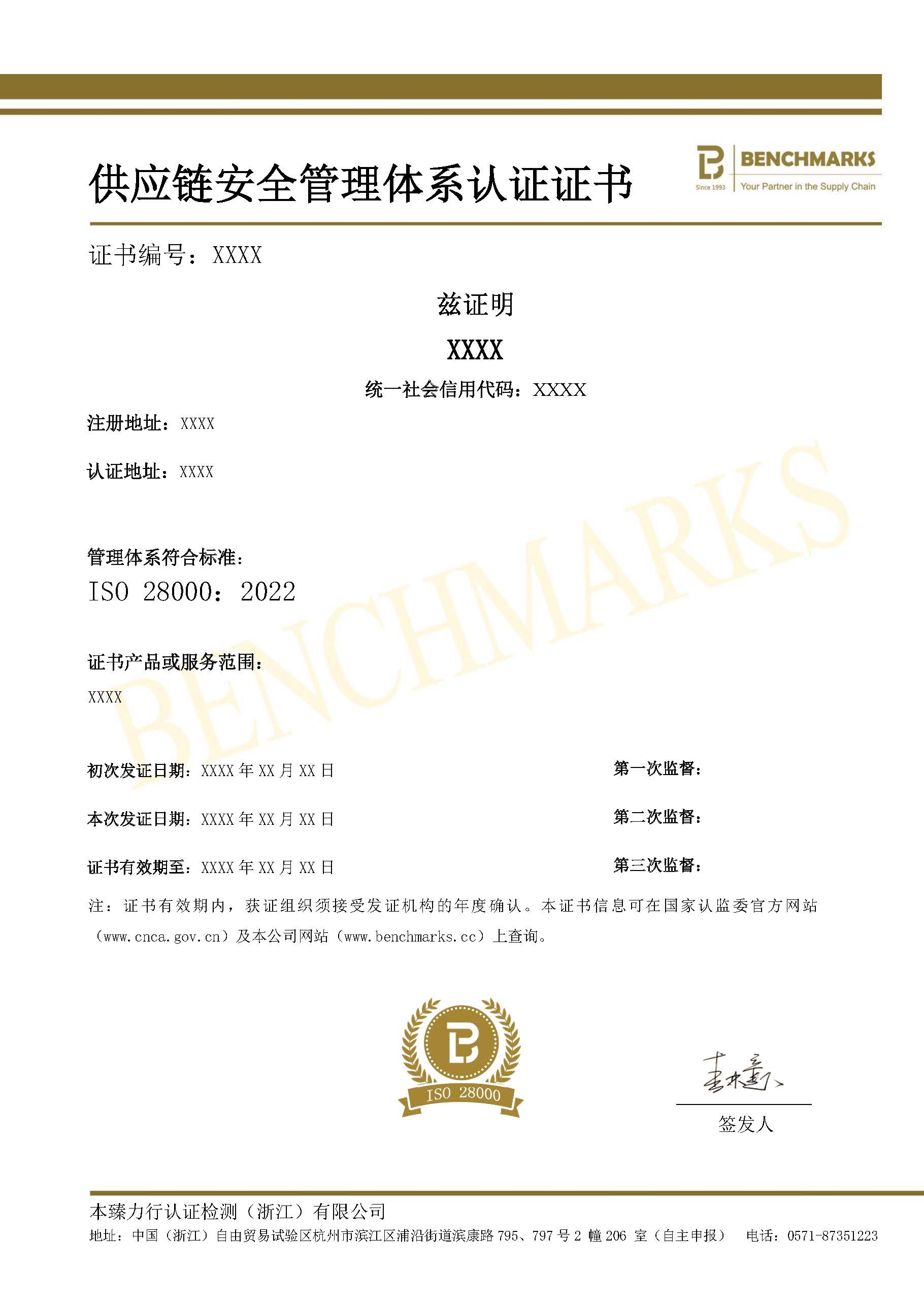 供应链安全管理体系认证证书_页面_2.jpg