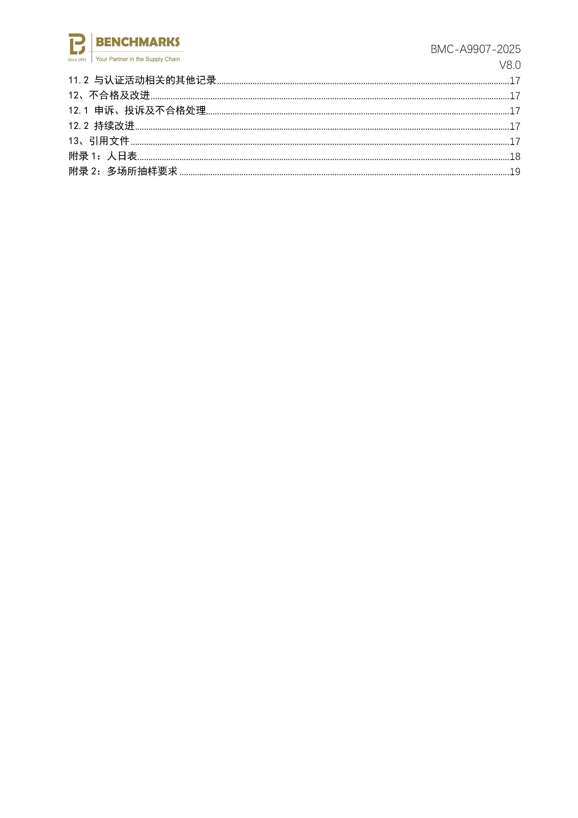 页面提取自－企业诚信管理体系认证规则_页面_3.jpg