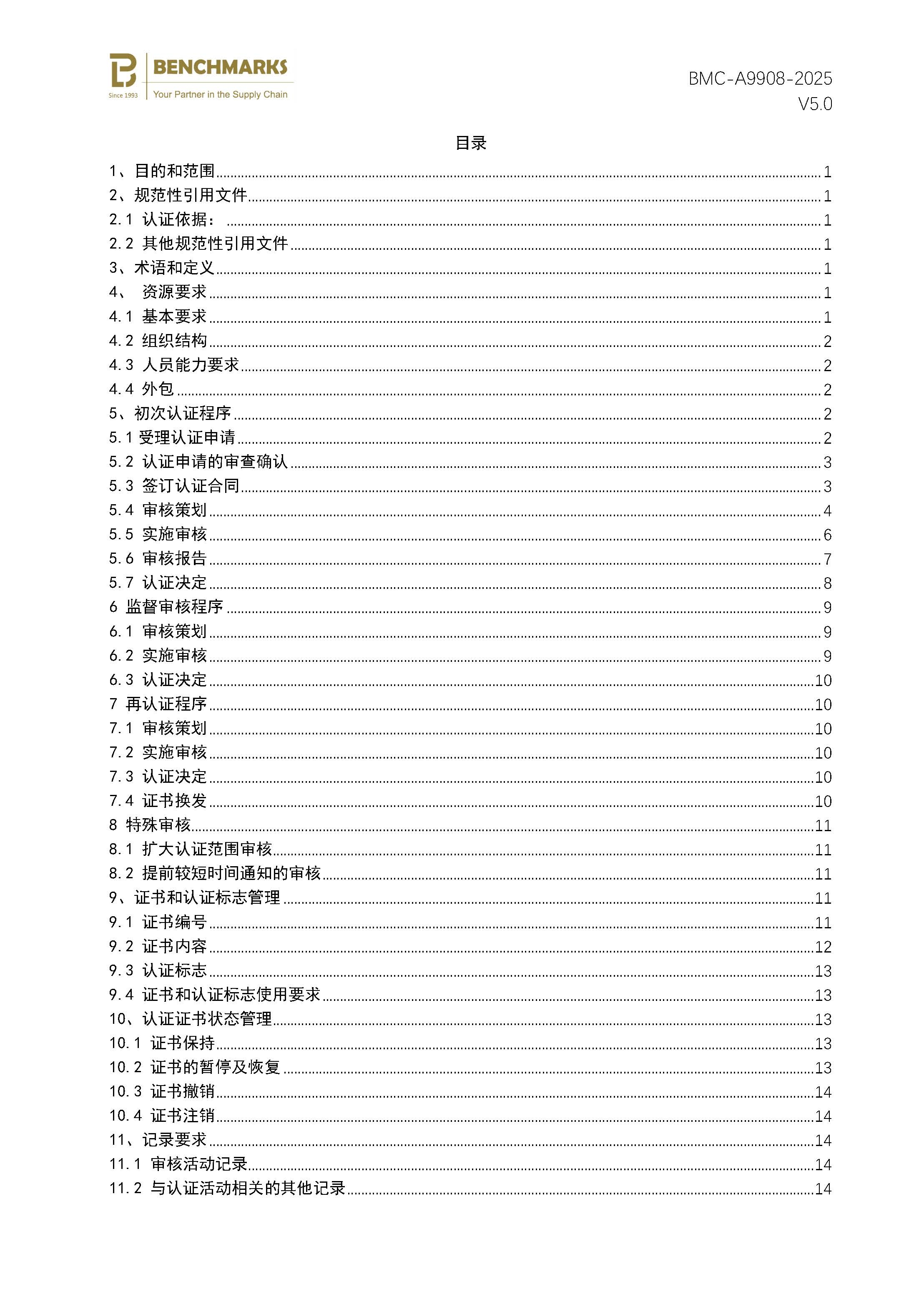 页面提取自－合规管理体系认证规则_页面_2.jpg