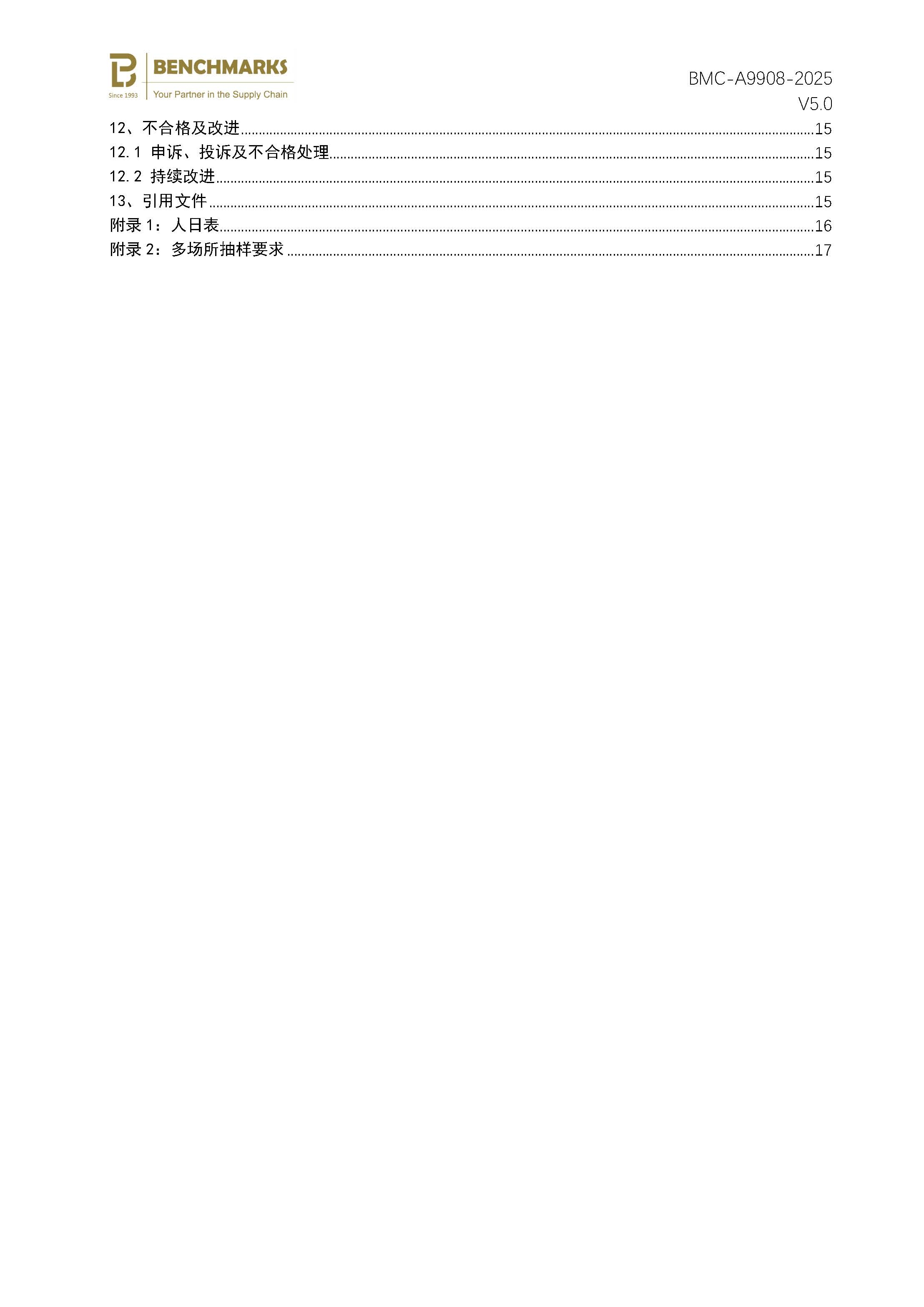 页面提取自－合规管理体系认证规则_页面_3.jpg