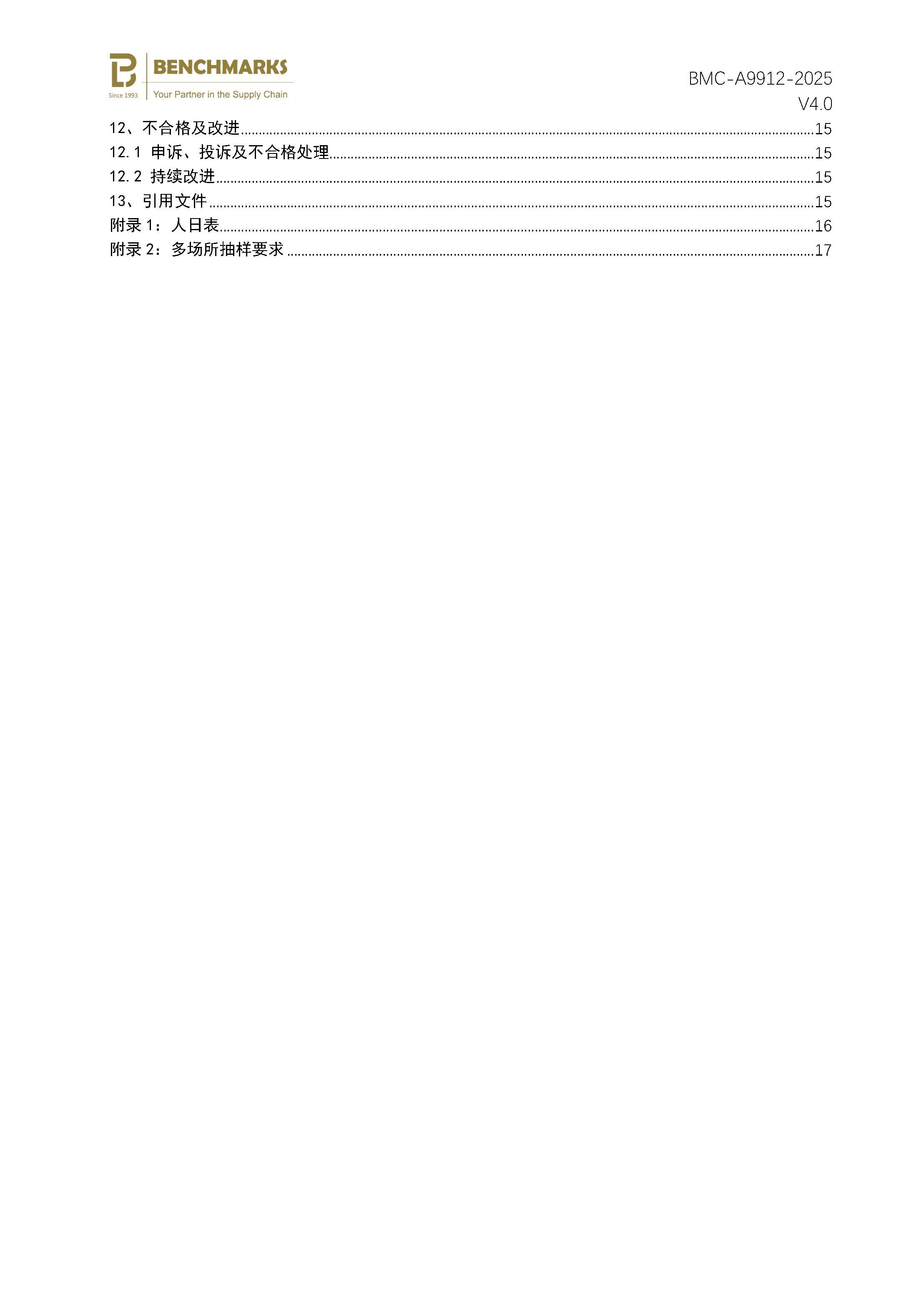 页面提取自－人工智能管理体系认证规则_页面_3.jpg
