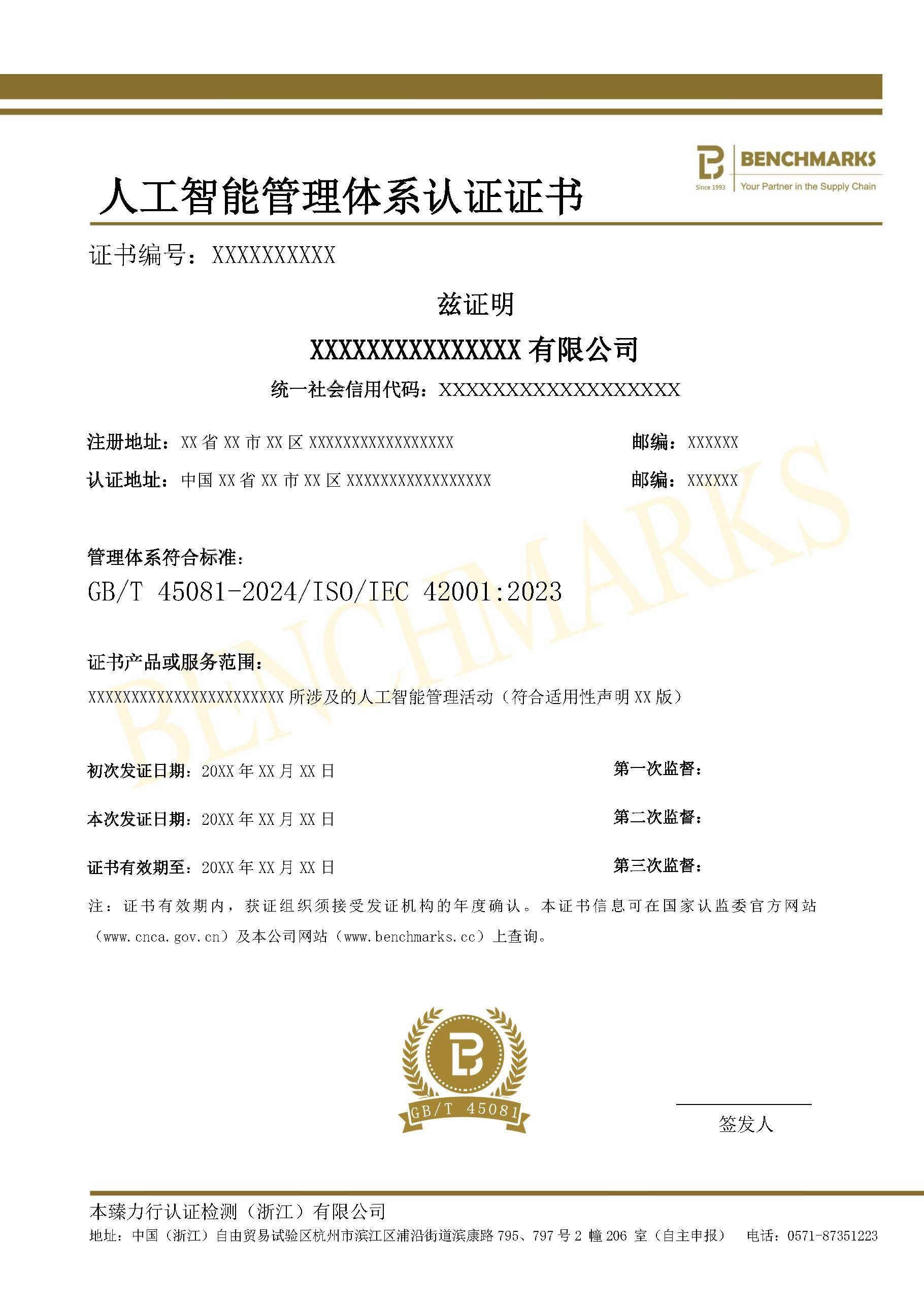 人工智能管理体系认证证书_页面_1.jpg