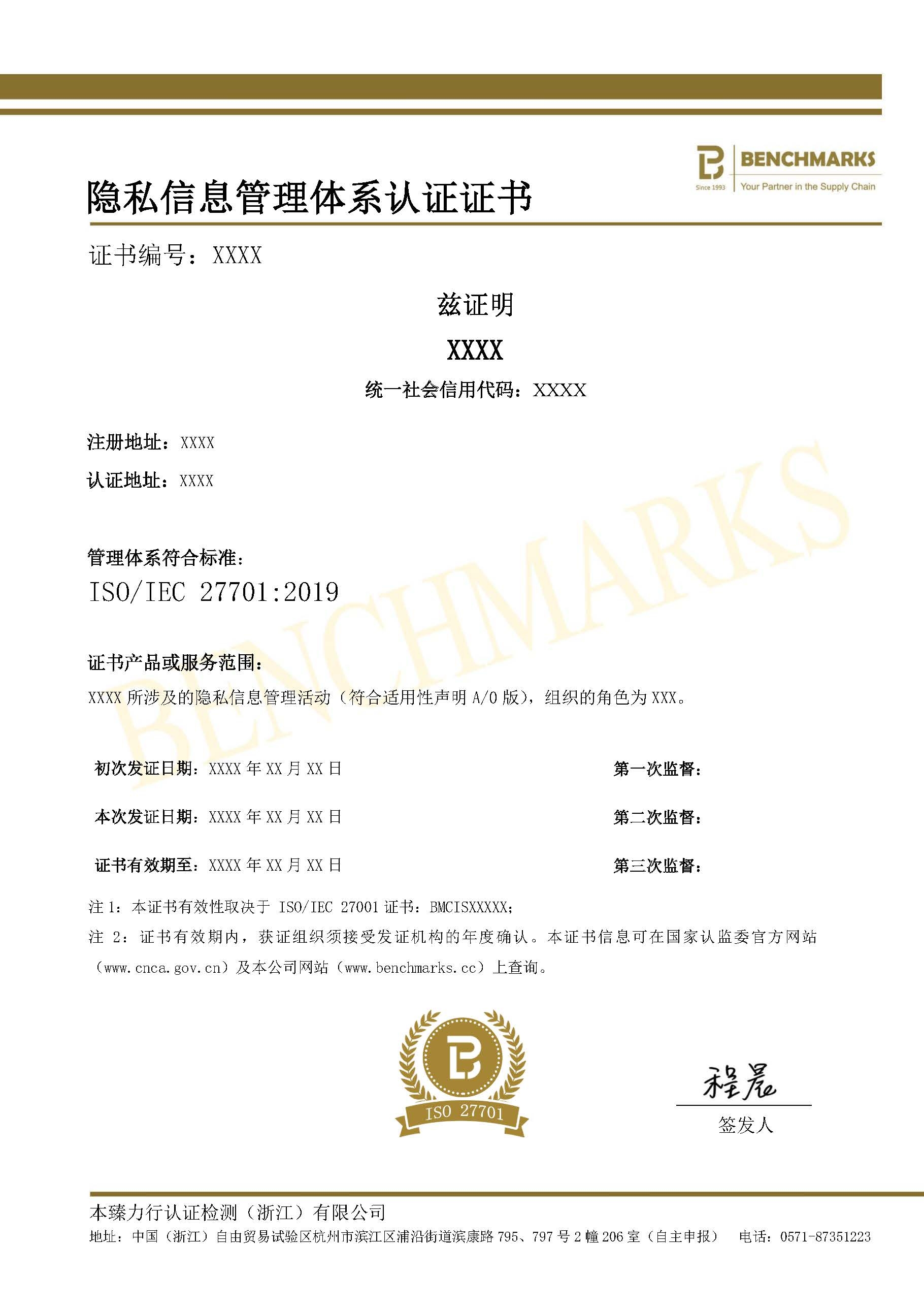 隐私信息管理体系认证证书_页面_1.jpg